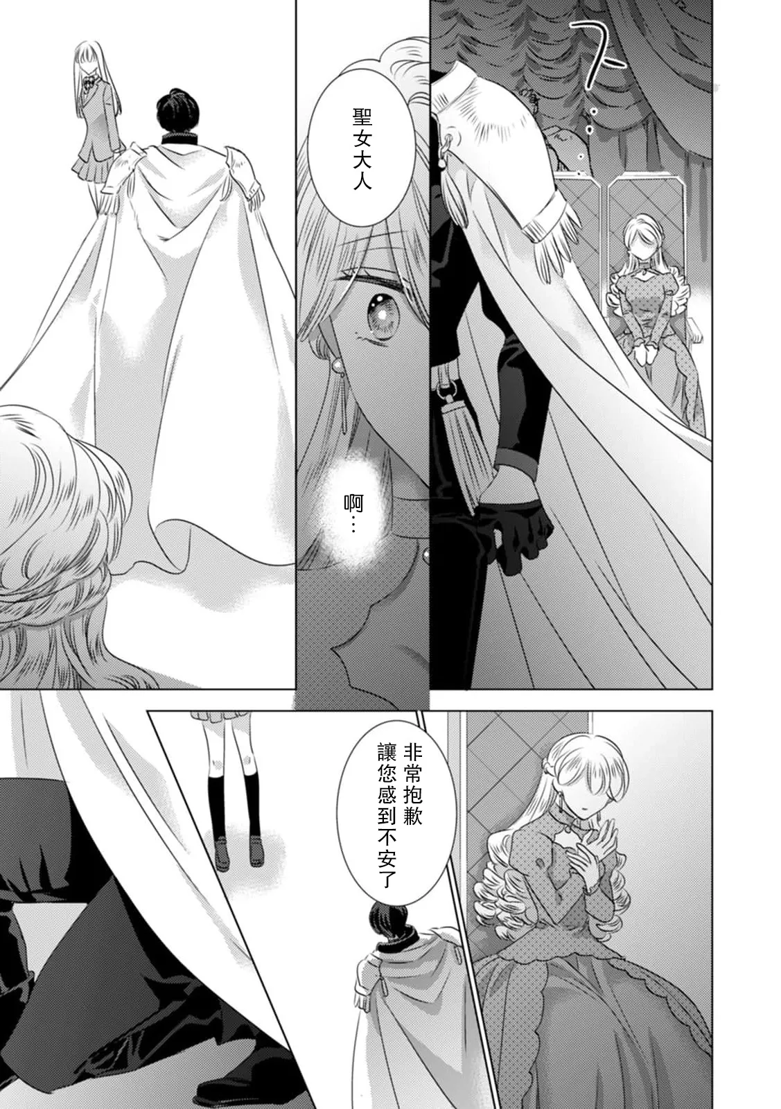 [Yoshida Ninn]Dakareta Akuyaku Reijou wa, Gekihen Ouji no Dekiai Route ni Totsunyuuchuu!? | 被深拥的反派千金进入反套路王子的强宠攻略线!? 1-23[Chinese] [莉赛特汉化组] Page 70
