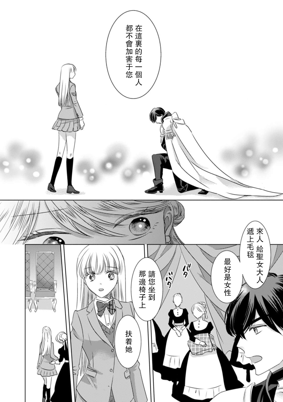 [Yoshida Ninn]Dakareta Akuyaku Reijou wa, Gekihen Ouji no Dekiai Route ni Totsunyuuchuu!? | 被深拥的反派千金进入反套路王子的强宠攻略线!? 1-23[Chinese] [莉赛特汉化组] Page 71