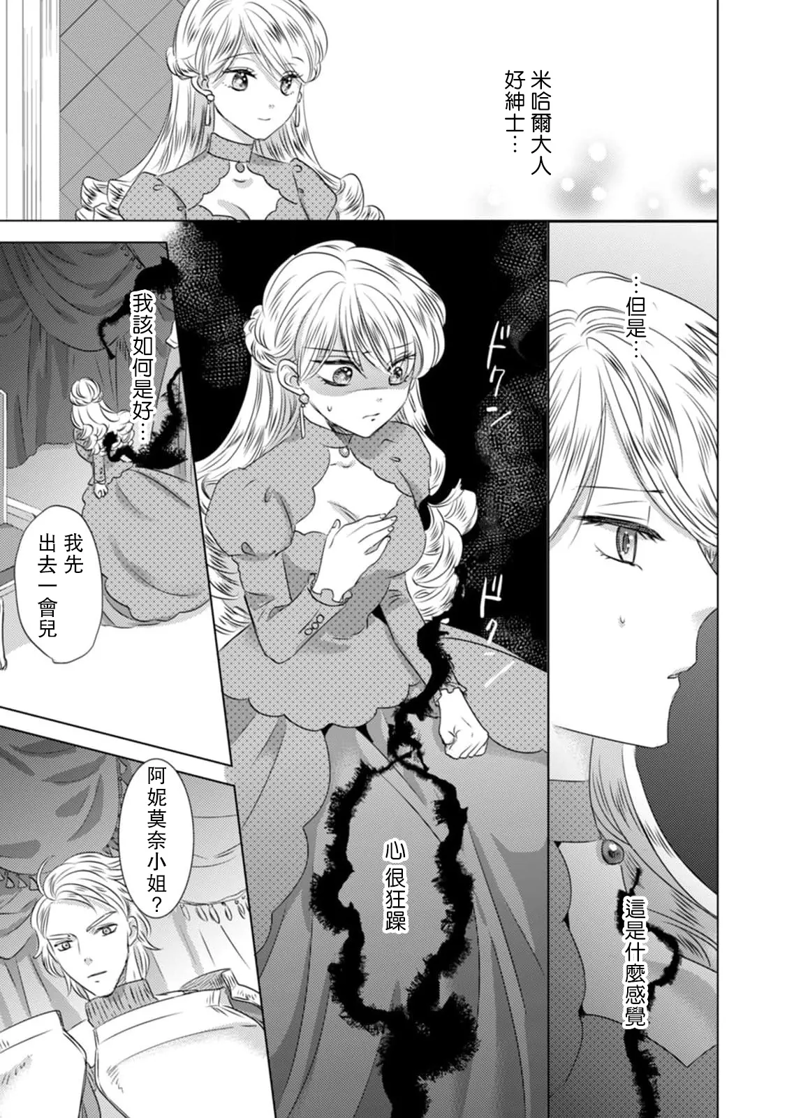 [Yoshida Ninn]Dakareta Akuyaku Reijou wa, Gekihen Ouji no Dekiai Route ni Totsunyuuchuu!? | 被深拥的反派千金进入反套路王子的强宠攻略线!? 1-23[Chinese] [莉赛特汉化组] Page 72