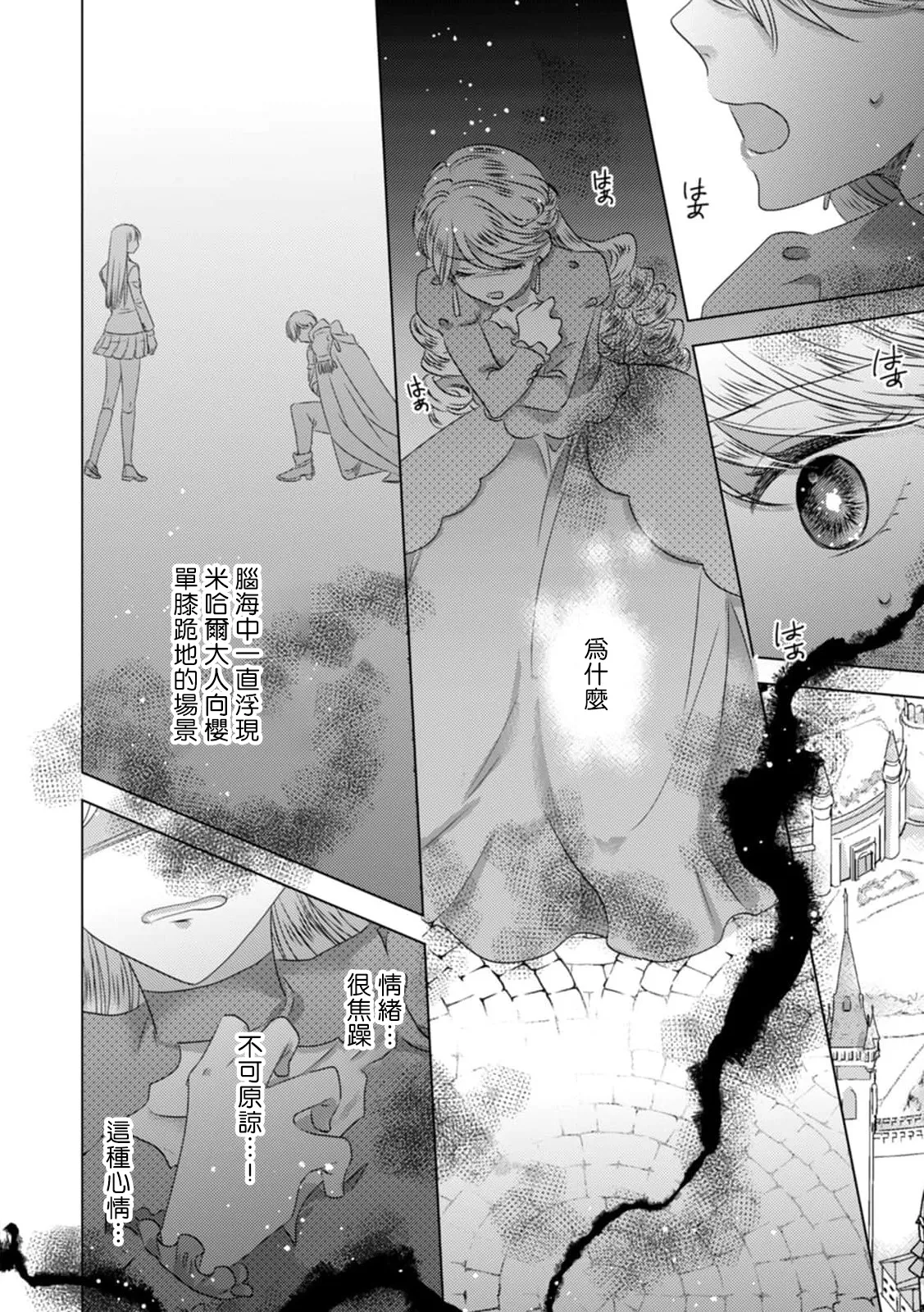 [Yoshida Ninn]Dakareta Akuyaku Reijou wa, Gekihen Ouji no Dekiai Route ni Totsunyuuchuu!? | 被深拥的反派千金进入反套路王子的强宠攻略线!? 1-23[Chinese] [莉赛特汉化组] Page 73