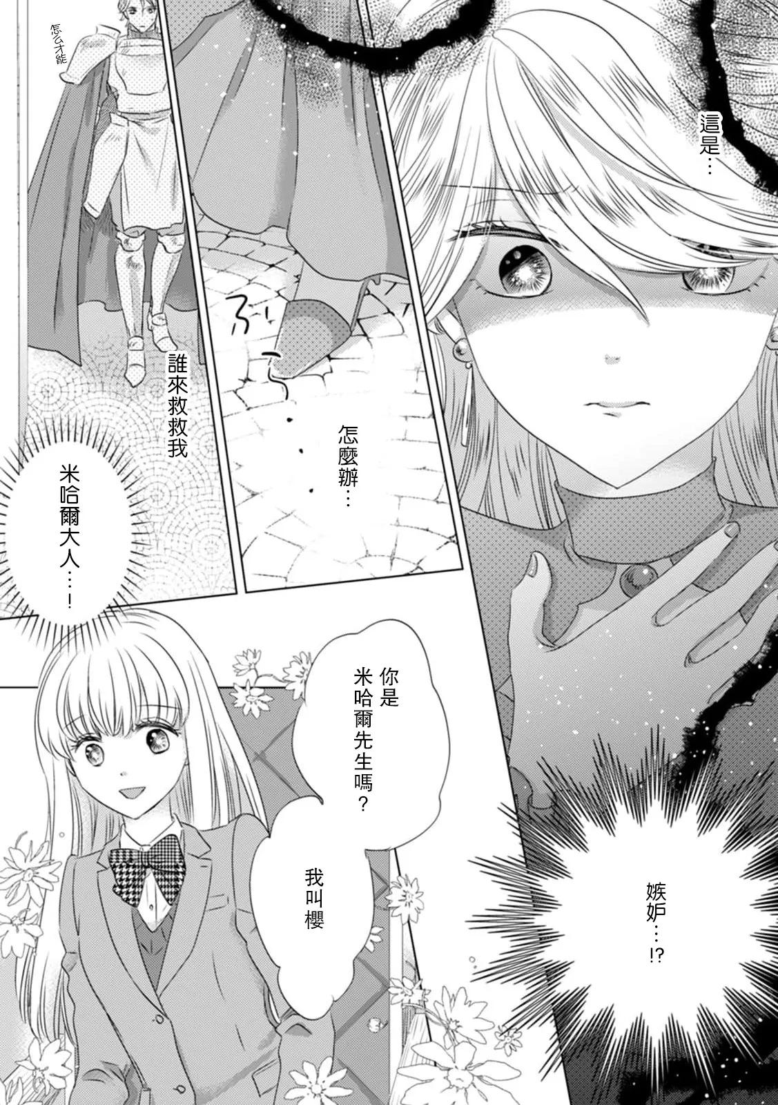 [Yoshida Ninn]Dakareta Akuyaku Reijou wa, Gekihen Ouji no Dekiai Route ni Totsunyuuchuu!? | 被深拥的反派千金进入反套路王子的强宠攻略线!? 1-23[Chinese] [莉赛特汉化组] Page 74