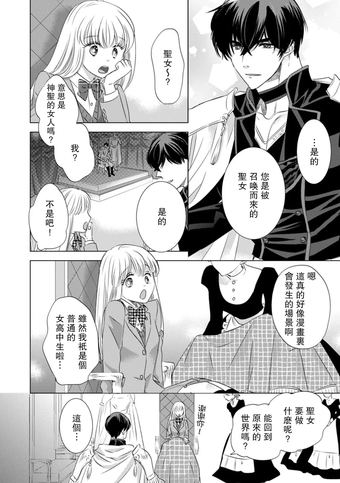 [Yoshida Ninn]Dakareta Akuyaku Reijou wa, Gekihen Ouji no Dekiai Route ni Totsunyuuchuu!? | 被深拥的反派千金进入反套路王子的强宠攻略线!? 1-23[Chinese] [莉赛特汉化组] Page 75