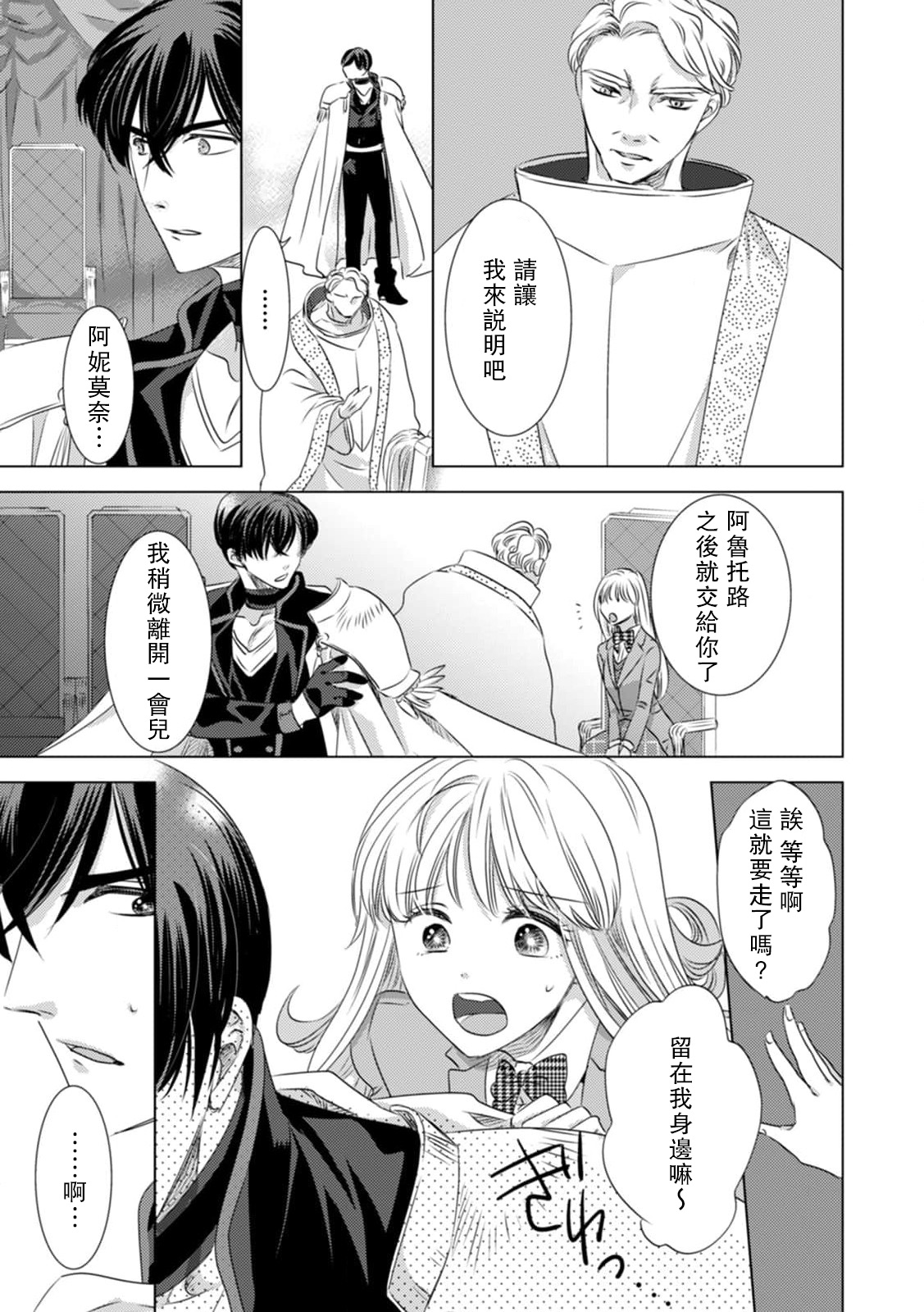 [Yoshida Ninn]Dakareta Akuyaku Reijou wa, Gekihen Ouji no Dekiai Route ni Totsunyuuchuu!? | 被深拥的反派千金进入反套路王子的强宠攻略线!? 1-23[Chinese] [莉赛特汉化组] Page 76