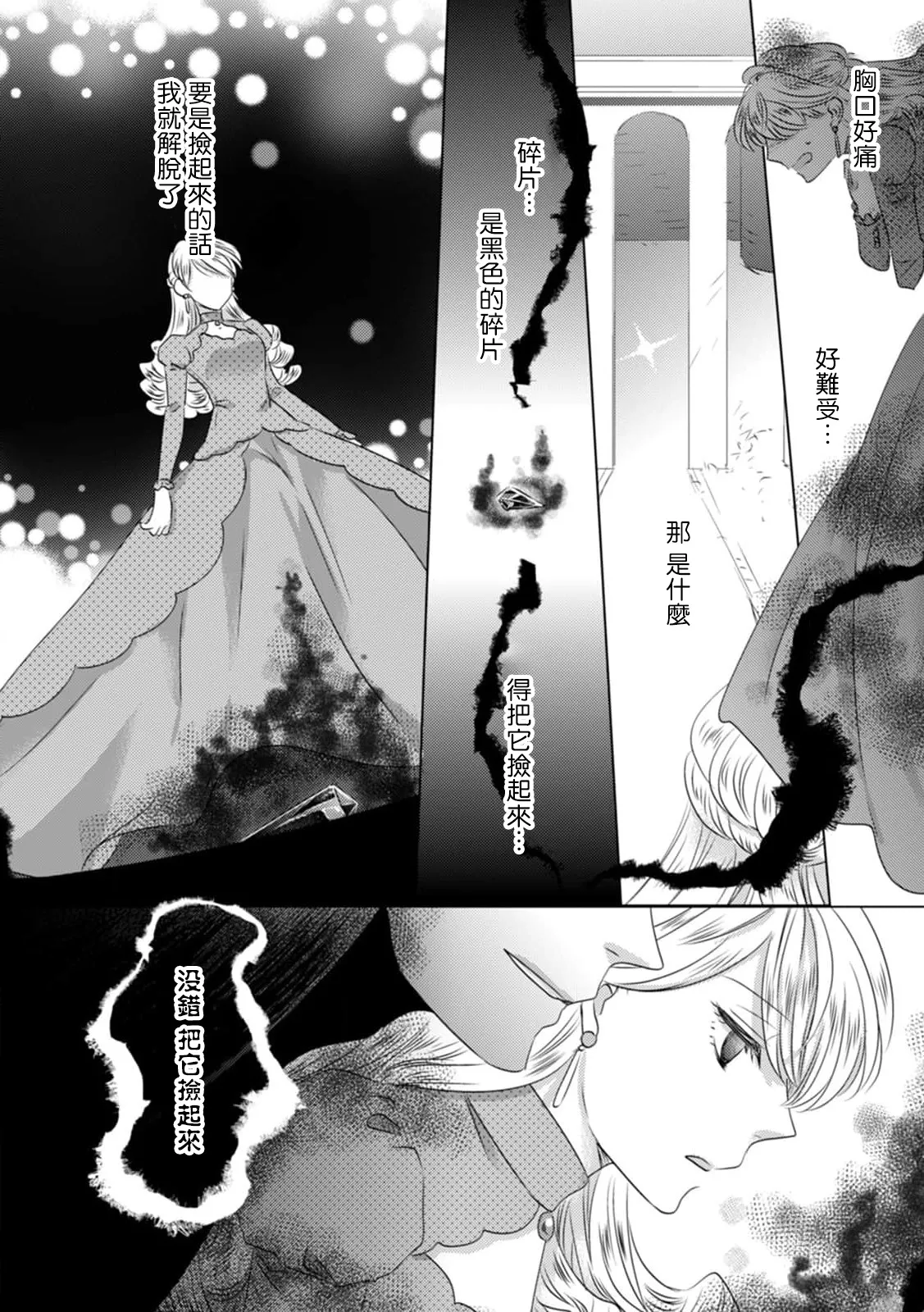 [Yoshida Ninn]Dakareta Akuyaku Reijou wa, Gekihen Ouji no Dekiai Route ni Totsunyuuchuu!? | 被深拥的反派千金进入反套路王子的强宠攻略线!? 1-23[Chinese] [莉赛特汉化组] Page 77