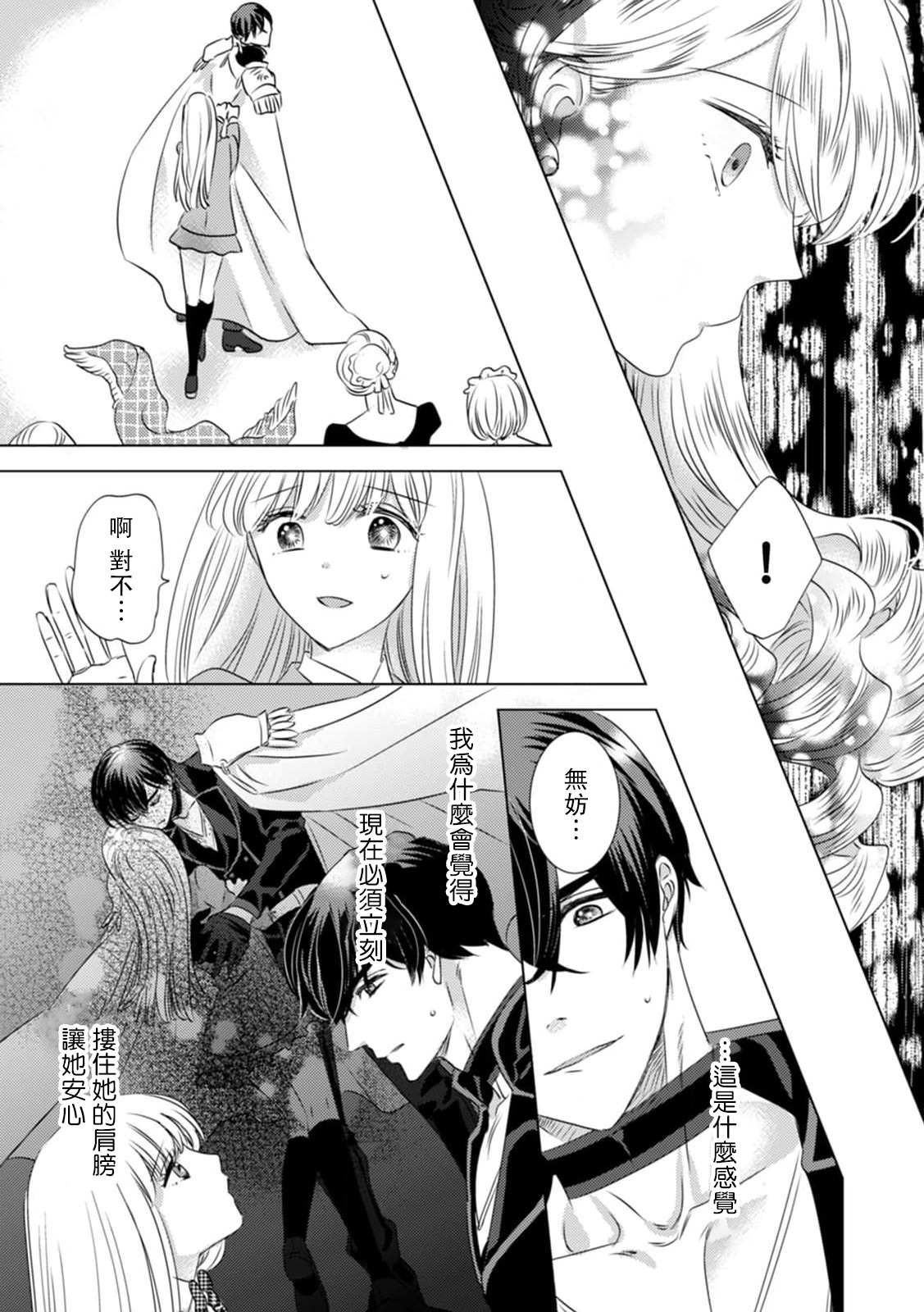 [Yoshida Ninn]Dakareta Akuyaku Reijou wa, Gekihen Ouji no Dekiai Route ni Totsunyuuchuu!? | 被深拥的反派千金进入反套路王子的强宠攻略线!? 1-23[Chinese] [莉赛特汉化组] Page 78