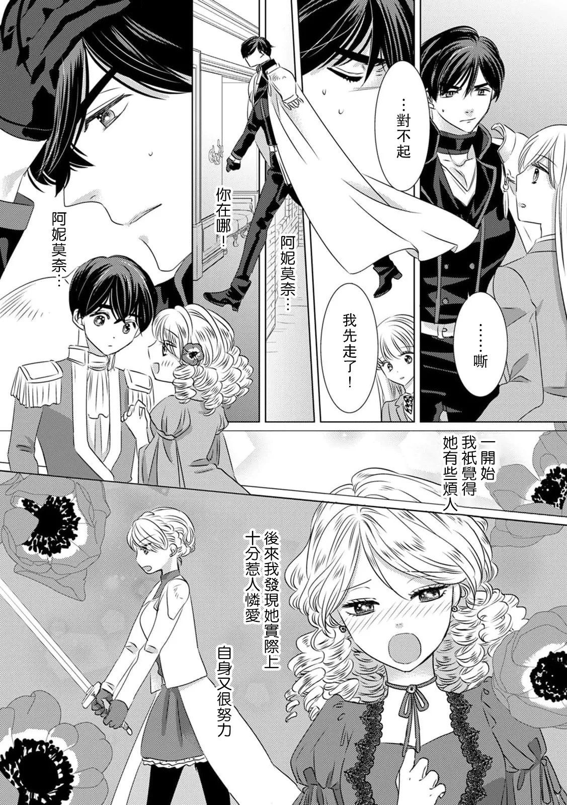 [Yoshida Ninn]Dakareta Akuyaku Reijou wa, Gekihen Ouji no Dekiai Route ni Totsunyuuchuu!? | 被深拥的反派千金进入反套路王子的强宠攻略线!? 1-23[Chinese] [莉赛特汉化组] Page 79