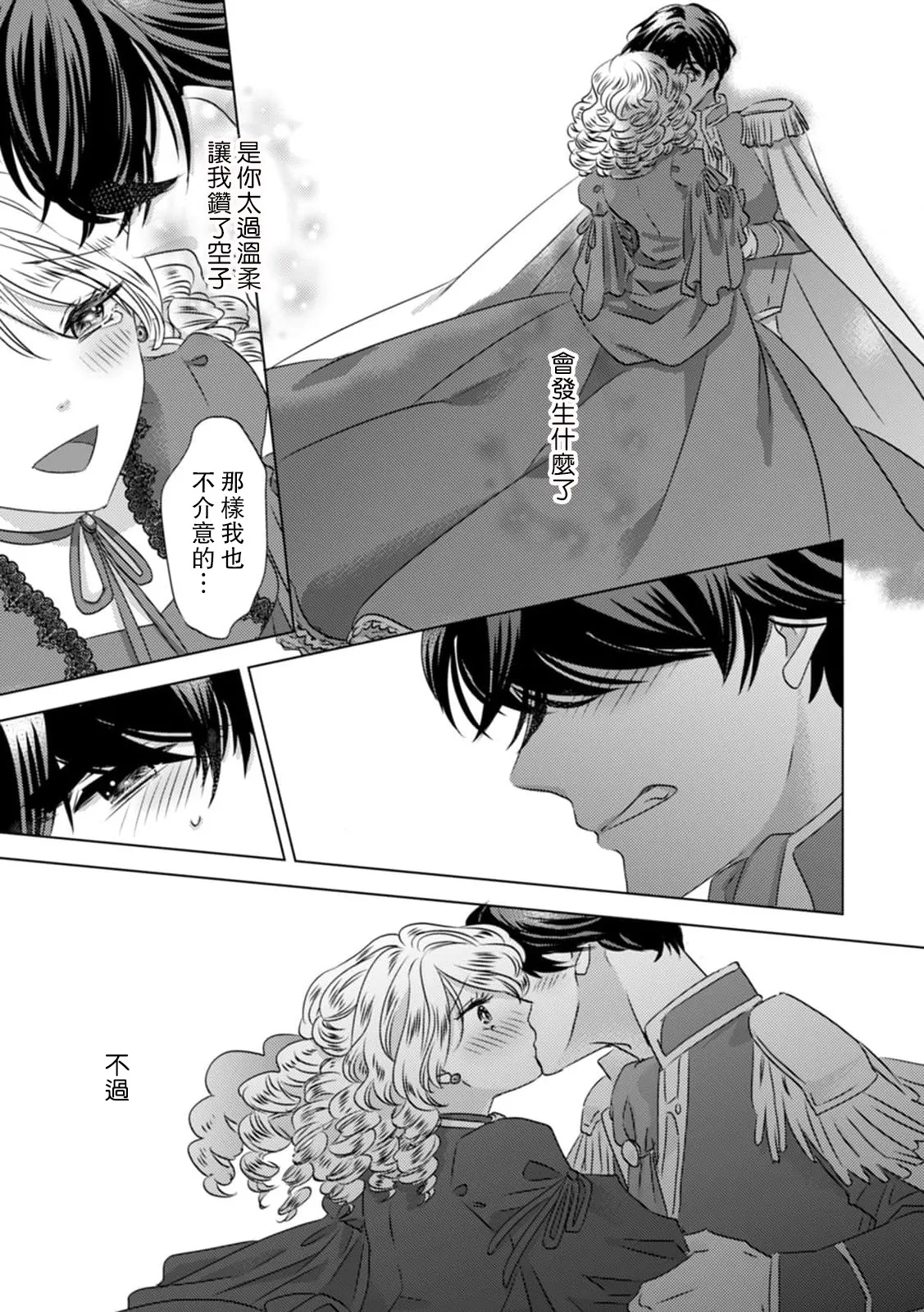 [Yoshida Ninn]Dakareta Akuyaku Reijou wa, Gekihen Ouji no Dekiai Route ni Totsunyuuchuu!? | 被深拥的反派千金进入反套路王子的强宠攻略线!? 1-23[Chinese] [莉赛特汉化组] Page 8