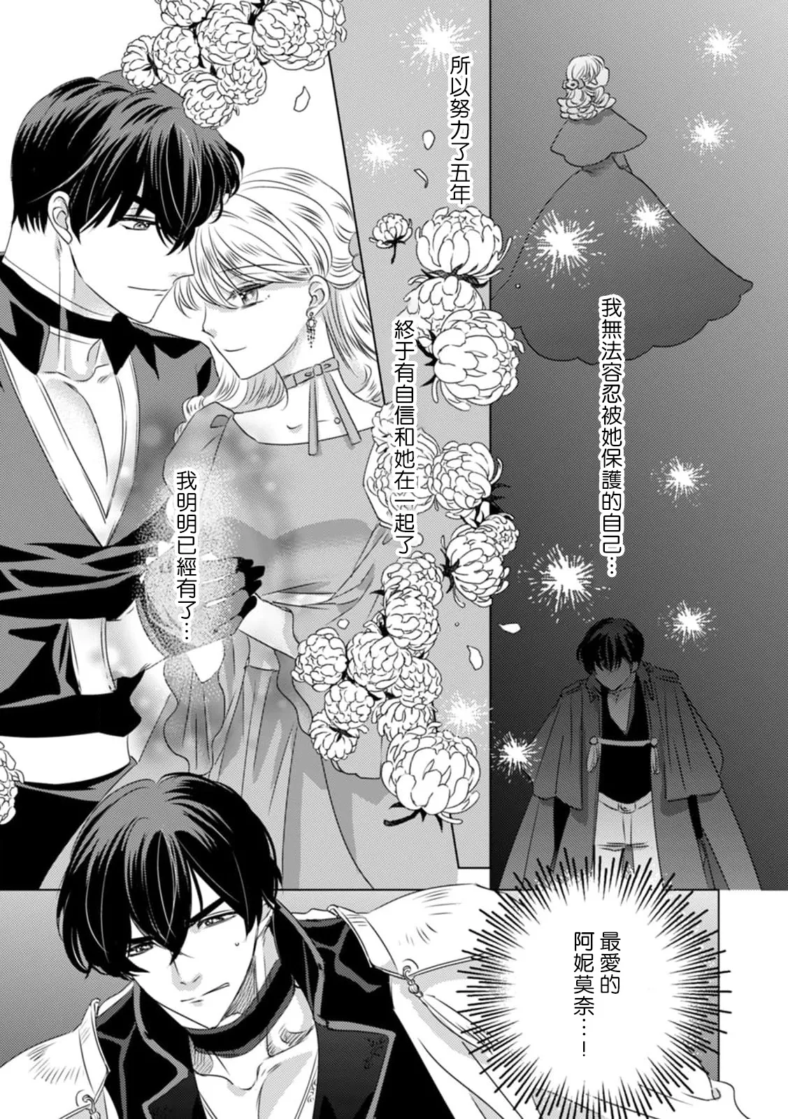 [Yoshida Ninn]Dakareta Akuyaku Reijou wa, Gekihen Ouji no Dekiai Route ni Totsunyuuchuu!? | 被深拥的反派千金进入反套路王子的强宠攻略线!? 1-23[Chinese] [莉赛特汉化组] Page 80