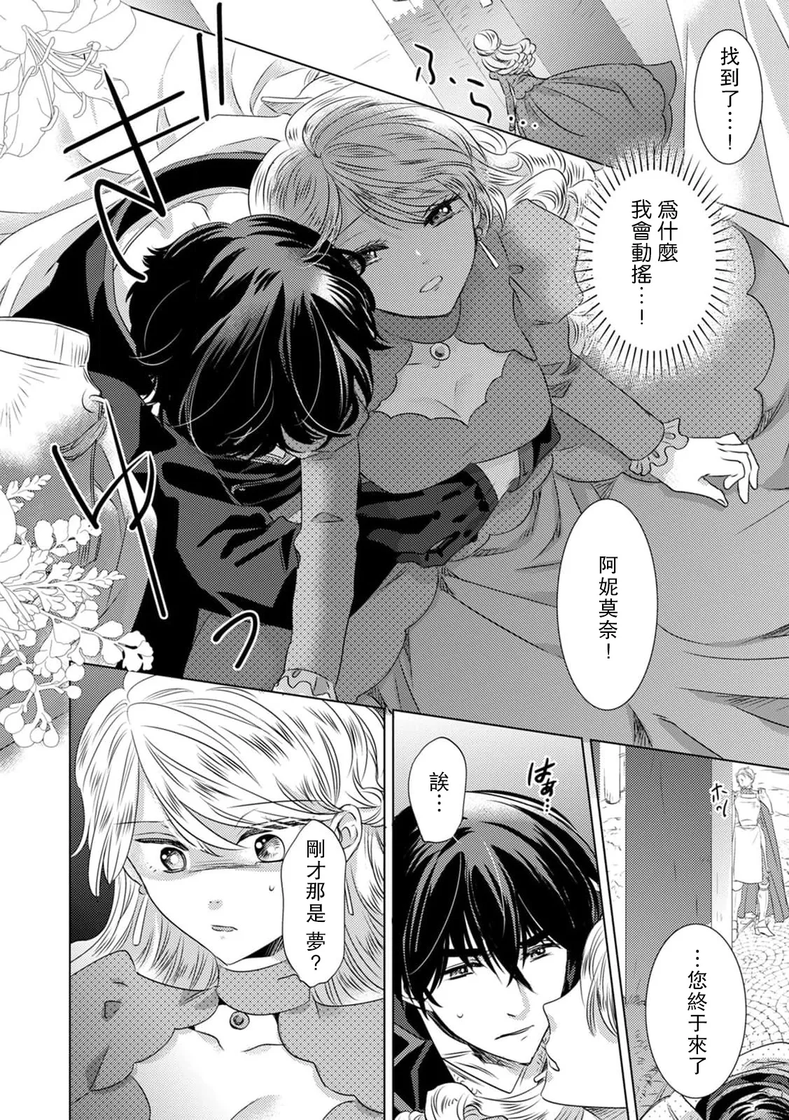 [Yoshida Ninn]Dakareta Akuyaku Reijou wa, Gekihen Ouji no Dekiai Route ni Totsunyuuchuu!? | 被深拥的反派千金进入反套路王子的强宠攻略线!? 1-23[Chinese] [莉赛特汉化组] Page 81