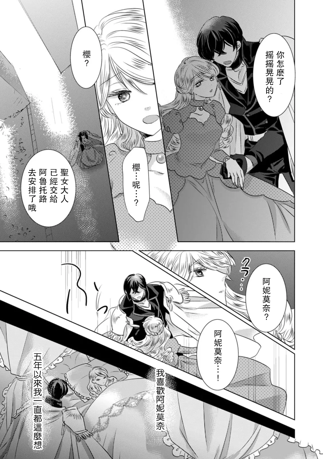 [Yoshida Ninn]Dakareta Akuyaku Reijou wa, Gekihen Ouji no Dekiai Route ni Totsunyuuchuu!? | 被深拥的反派千金进入反套路王子的强宠攻略线!? 1-23[Chinese] [莉赛特汉化组] Page 82