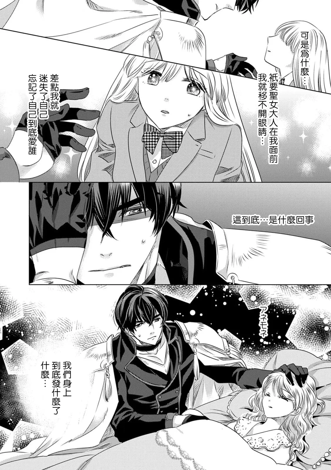 [Yoshida Ninn]Dakareta Akuyaku Reijou wa, Gekihen Ouji no Dekiai Route ni Totsunyuuchuu!? | 被深拥的反派千金进入反套路王子的强宠攻略线!? 1-23[Chinese] [莉赛特汉化组] Page 83