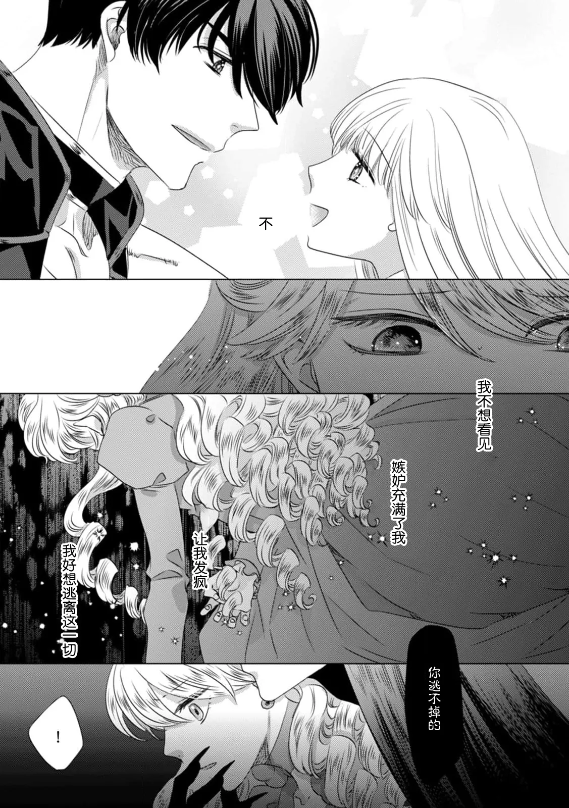 [Yoshida Ninn]Dakareta Akuyaku Reijou wa, Gekihen Ouji no Dekiai Route ni Totsunyuuchuu!? | 被深拥的反派千金进入反套路王子的强宠攻略线!? 1-23[Chinese] [莉赛特汉化组] Page 85