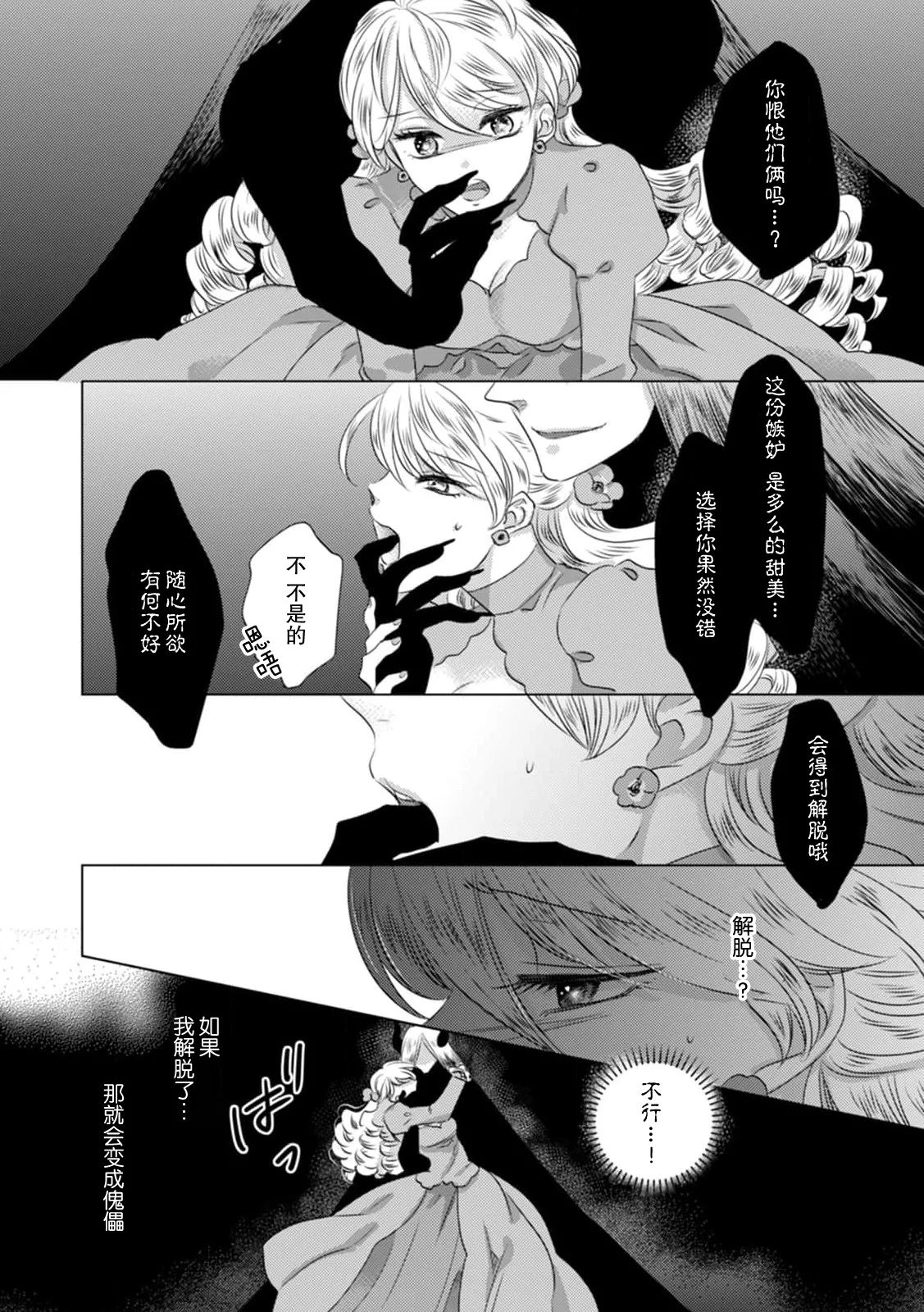 [Yoshida Ninn]Dakareta Akuyaku Reijou wa, Gekihen Ouji no Dekiai Route ni Totsunyuuchuu!? | 被深拥的反派千金进入反套路王子的强宠攻略线!? 1-23[Chinese] [莉赛特汉化组] Page 86