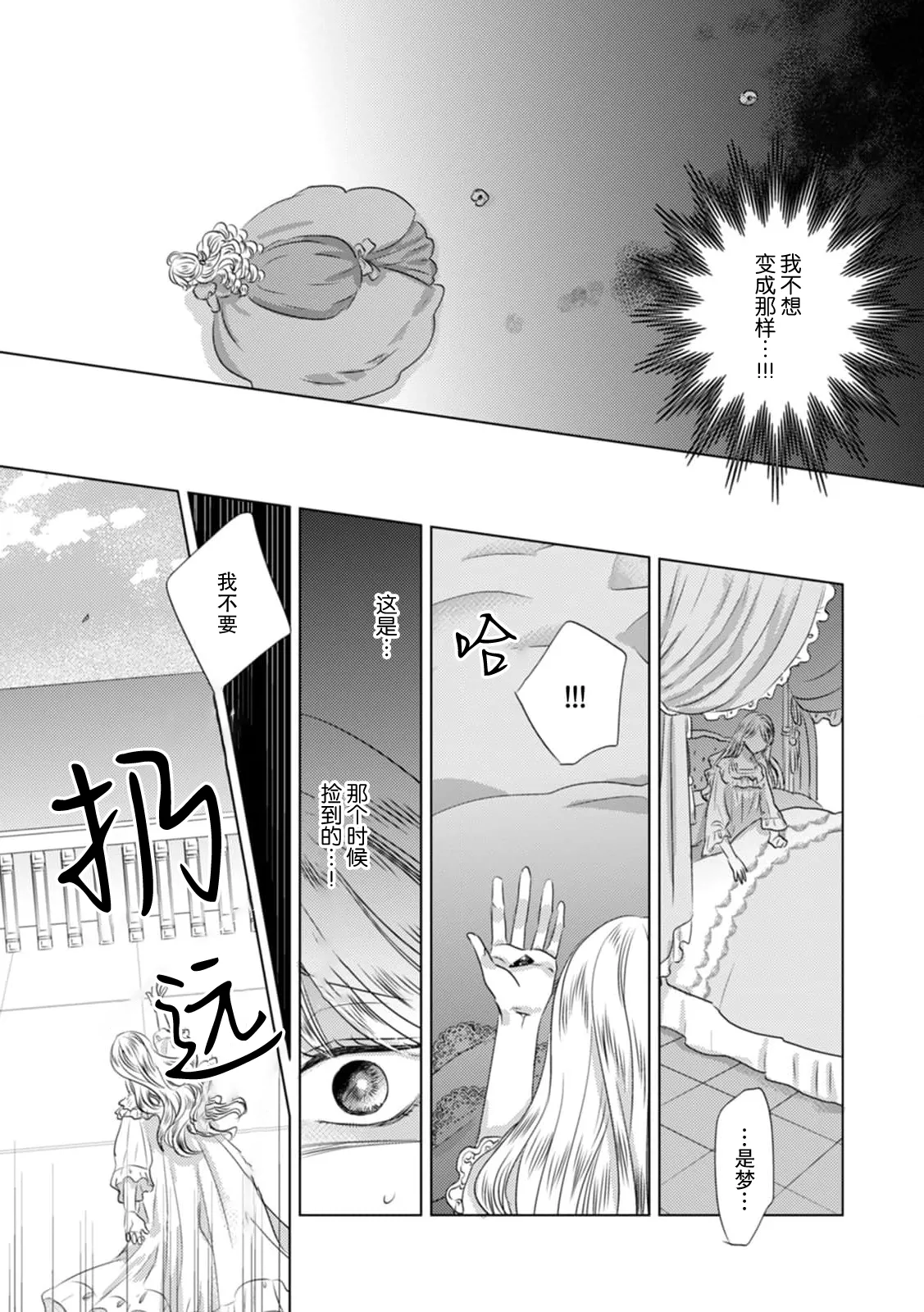 [Yoshida Ninn]Dakareta Akuyaku Reijou wa, Gekihen Ouji no Dekiai Route ni Totsunyuuchuu!? | 被深拥的反派千金进入反套路王子的强宠攻略线!? 1-23[Chinese] [莉赛特汉化组] Page 87