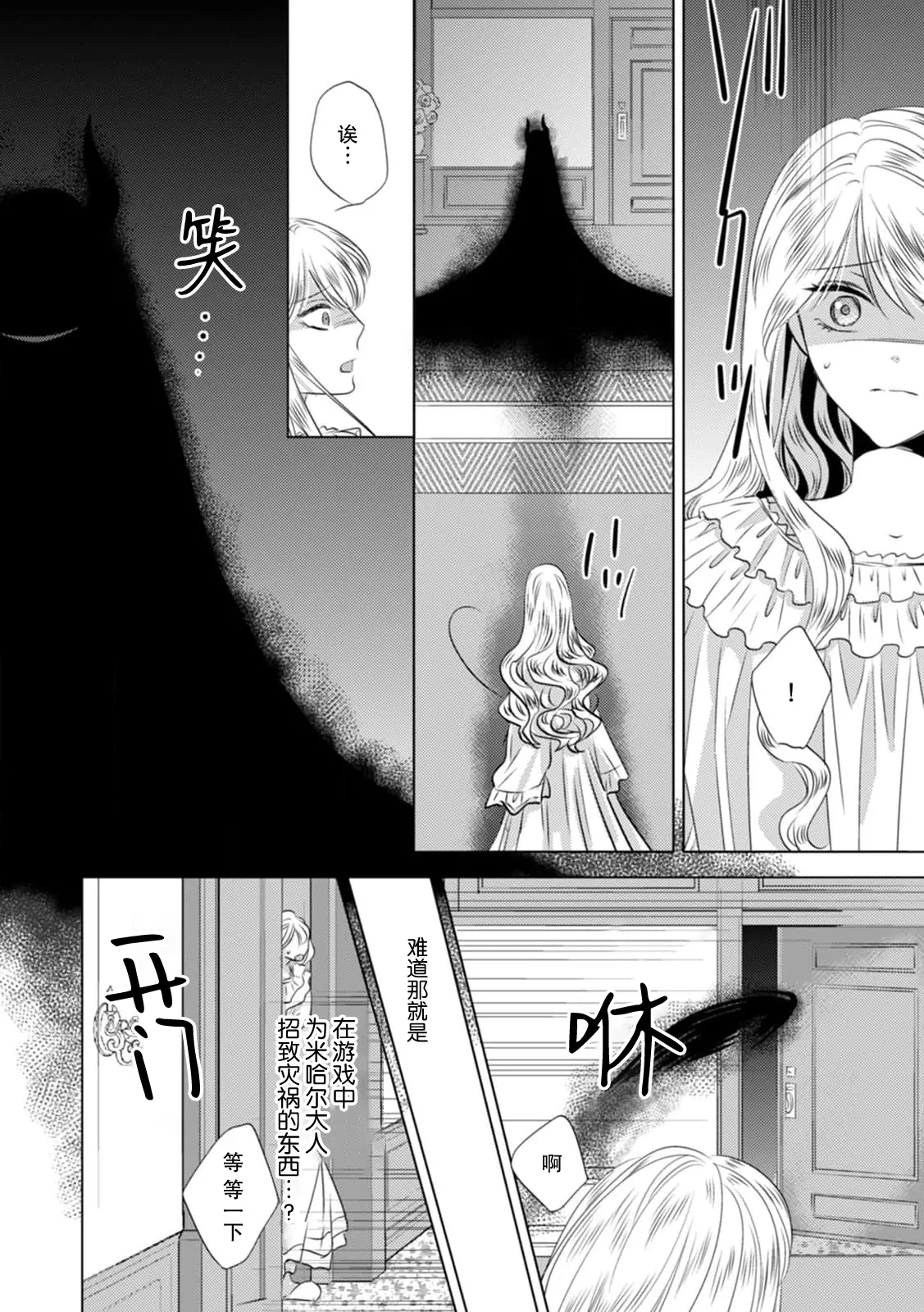 [Yoshida Ninn]Dakareta Akuyaku Reijou wa, Gekihen Ouji no Dekiai Route ni Totsunyuuchuu!? | 被深拥的反派千金进入反套路王子的强宠攻略线!? 1-23[Chinese] [莉赛特汉化组] Page 88