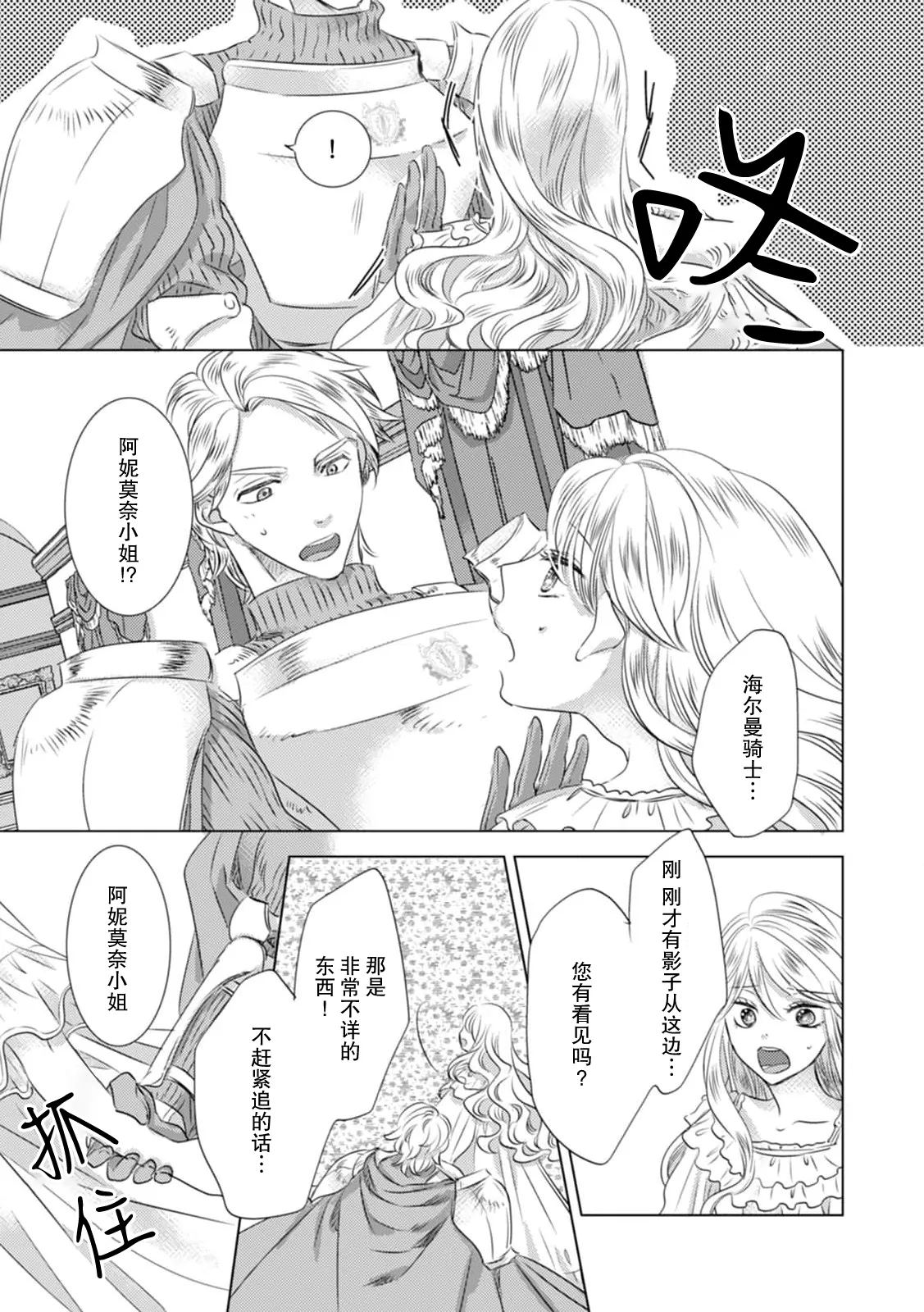 [Yoshida Ninn]Dakareta Akuyaku Reijou wa, Gekihen Ouji no Dekiai Route ni Totsunyuuchuu!? | 被深拥的反派千金进入反套路王子的强宠攻略线!? 1-23[Chinese] [莉赛特汉化组] Page 89