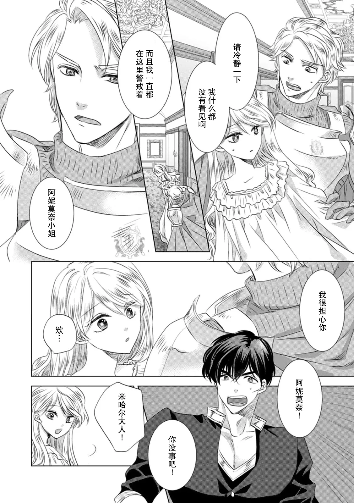 [Yoshida Ninn]Dakareta Akuyaku Reijou wa, Gekihen Ouji no Dekiai Route ni Totsunyuuchuu!? | 被深拥的反派千金进入反套路王子的强宠攻略线!? 1-23[Chinese] [莉赛特汉化组] Page 90