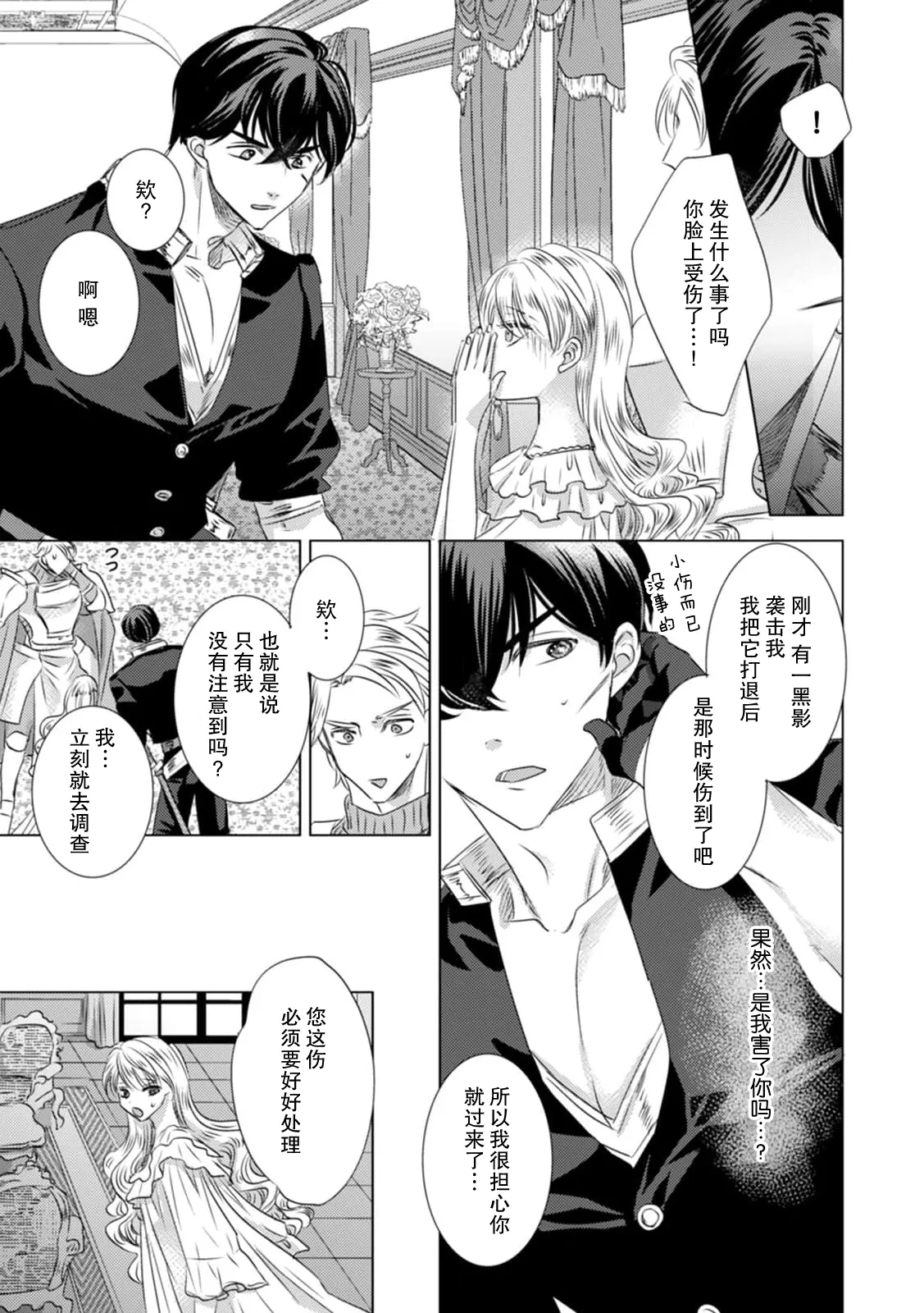 [Yoshida Ninn]Dakareta Akuyaku Reijou wa, Gekihen Ouji no Dekiai Route ni Totsunyuuchuu!? | 被深拥的反派千金进入反套路王子的强宠攻略线!? 1-23[Chinese] [莉赛特汉化组] Page 91