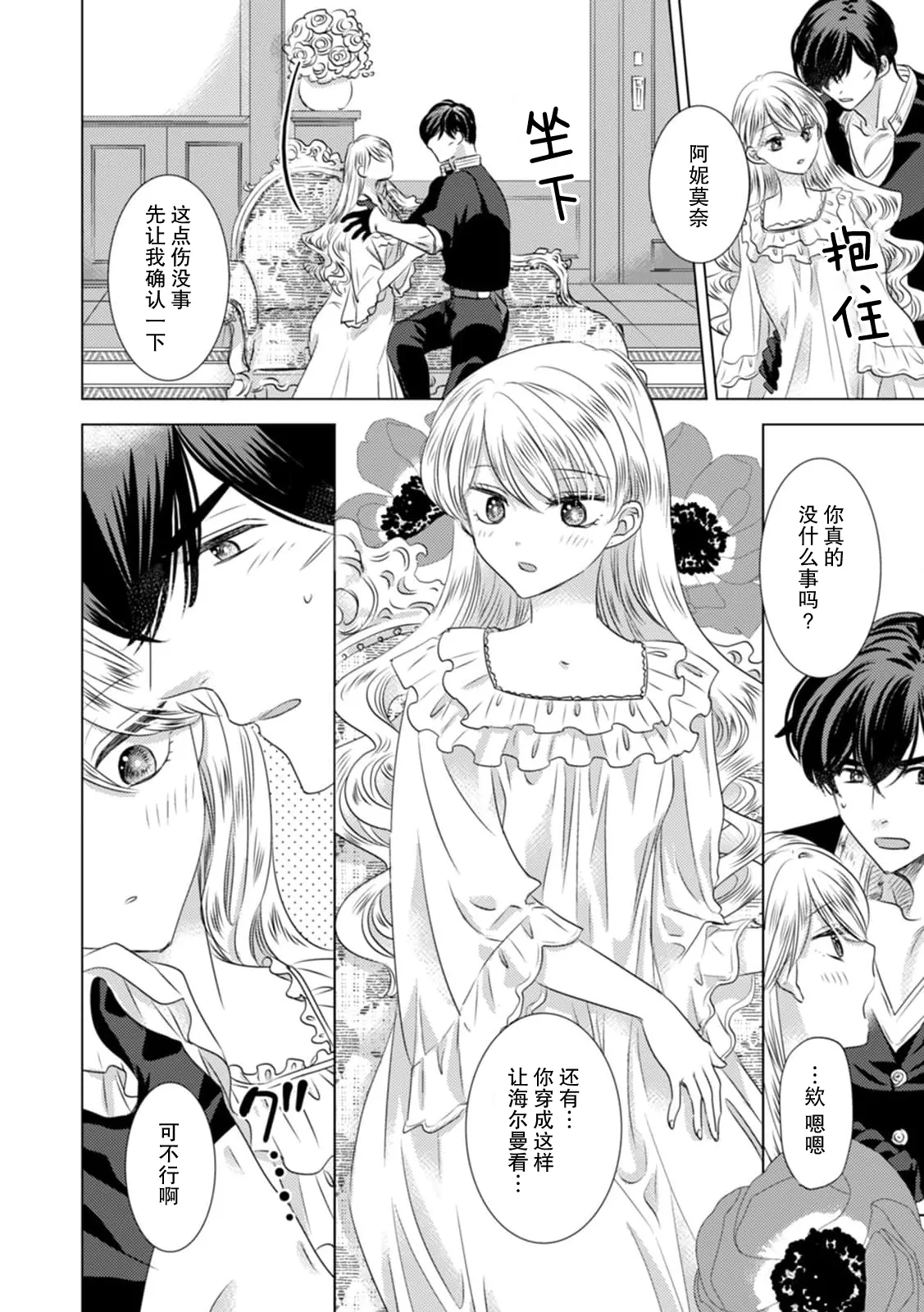 [Yoshida Ninn]Dakareta Akuyaku Reijou wa, Gekihen Ouji no Dekiai Route ni Totsunyuuchuu!? | 被深拥的反派千金进入反套路王子的强宠攻略线!? 1-23[Chinese] [莉赛特汉化组] Page 92