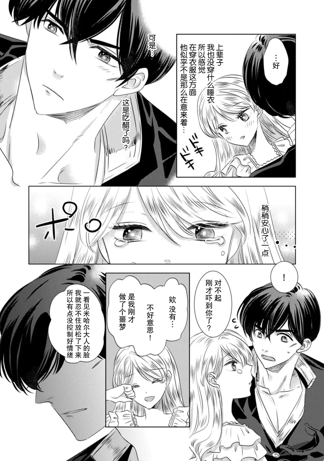[Yoshida Ninn]Dakareta Akuyaku Reijou wa, Gekihen Ouji no Dekiai Route ni Totsunyuuchuu!? | 被深拥的反派千金进入反套路王子的强宠攻略线!? 1-23[Chinese] [莉赛特汉化组] Page 93