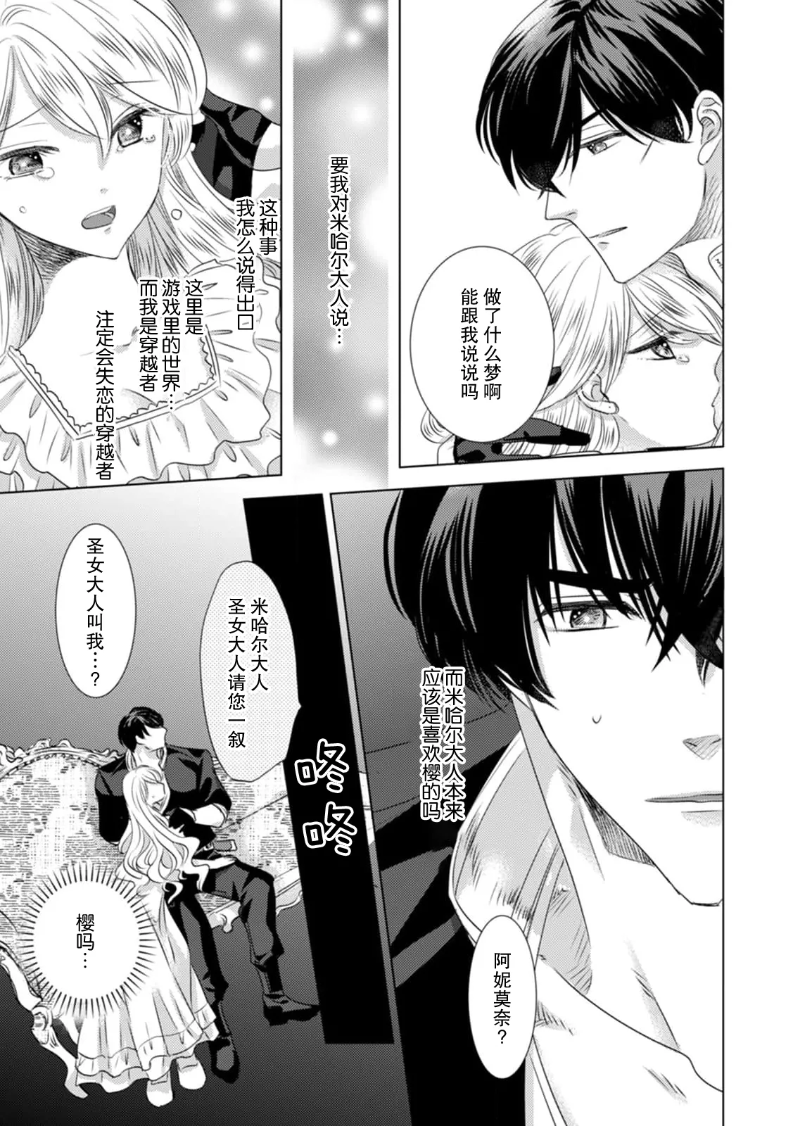 [Yoshida Ninn]Dakareta Akuyaku Reijou wa, Gekihen Ouji no Dekiai Route ni Totsunyuuchuu!? | 被深拥的反派千金进入反套路王子的强宠攻略线!? 1-23[Chinese] [莉赛特汉化组] Page 95