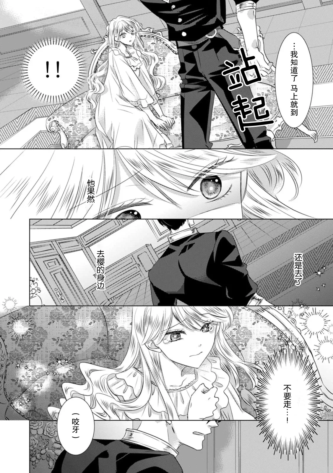 [Yoshida Ninn]Dakareta Akuyaku Reijou wa, Gekihen Ouji no Dekiai Route ni Totsunyuuchuu!? | 被深拥的反派千金进入反套路王子的强宠攻略线!? 1-23[Chinese] [莉赛特汉化组] Page 96