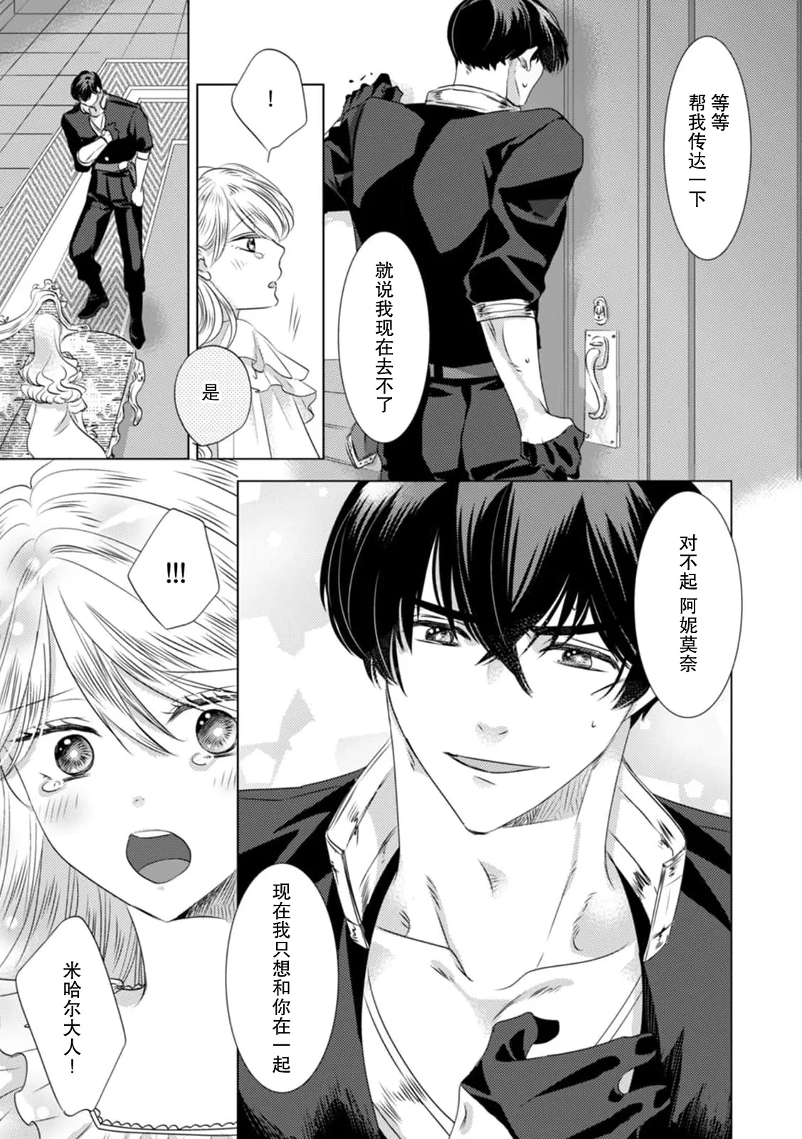 [Yoshida Ninn]Dakareta Akuyaku Reijou wa, Gekihen Ouji no Dekiai Route ni Totsunyuuchuu!? | 被深拥的反派千金进入反套路王子的强宠攻略线!? 1-23[Chinese] [莉赛特汉化组] Page 97