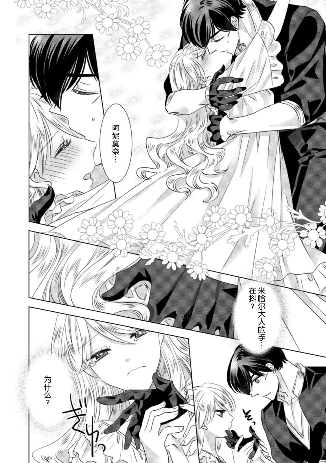 [Yoshida Ninn]Dakareta Akuyaku Reijou wa, Gekihen Ouji no Dekiai Route ni Totsunyuuchuu!? | 被深拥的反派千金进入反套路王子的强宠攻略线!? 1-23[Chinese] [莉赛特汉化组] Page 98