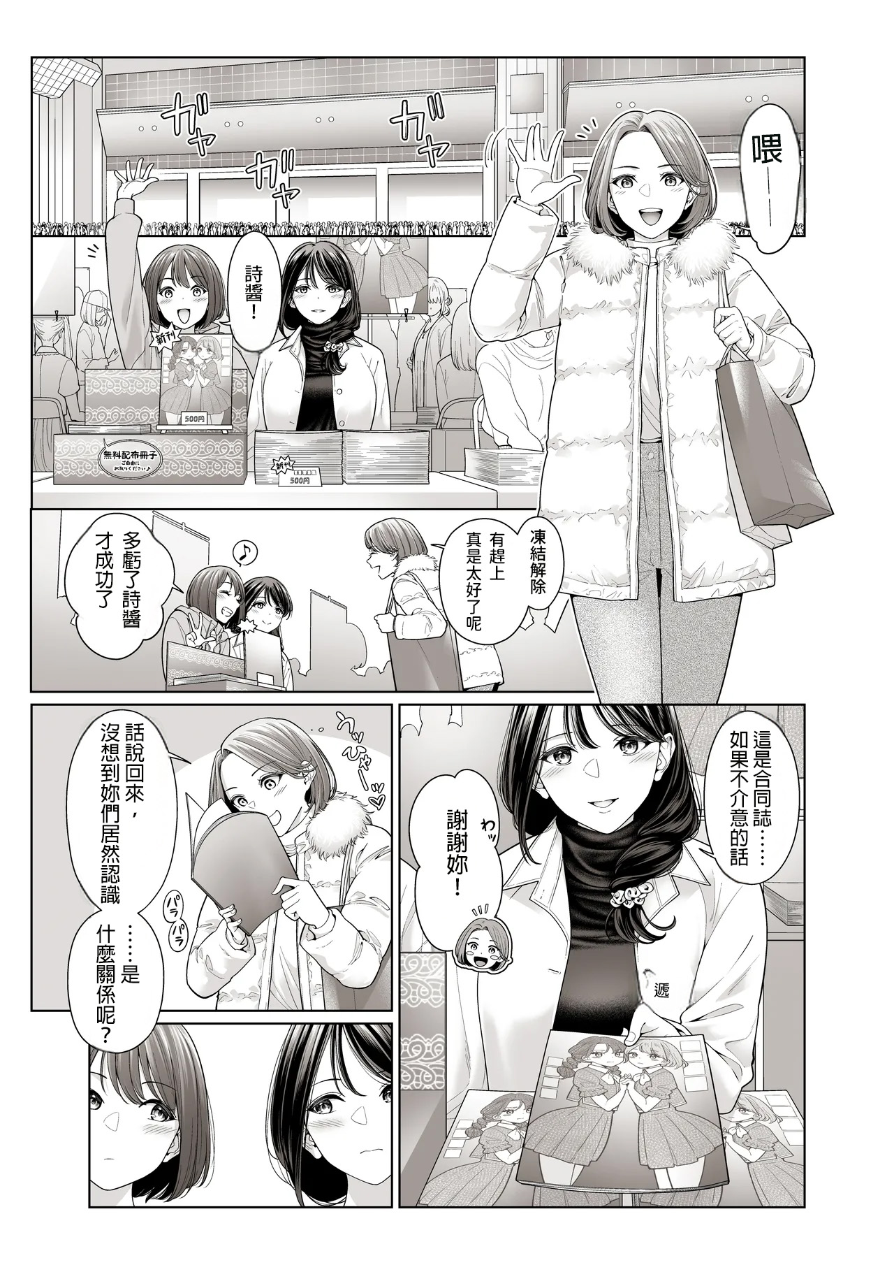 [Remora Works (Shitamuki Jeshika)]LESFES CO Incident Suspended account[AI漢化] Page 24