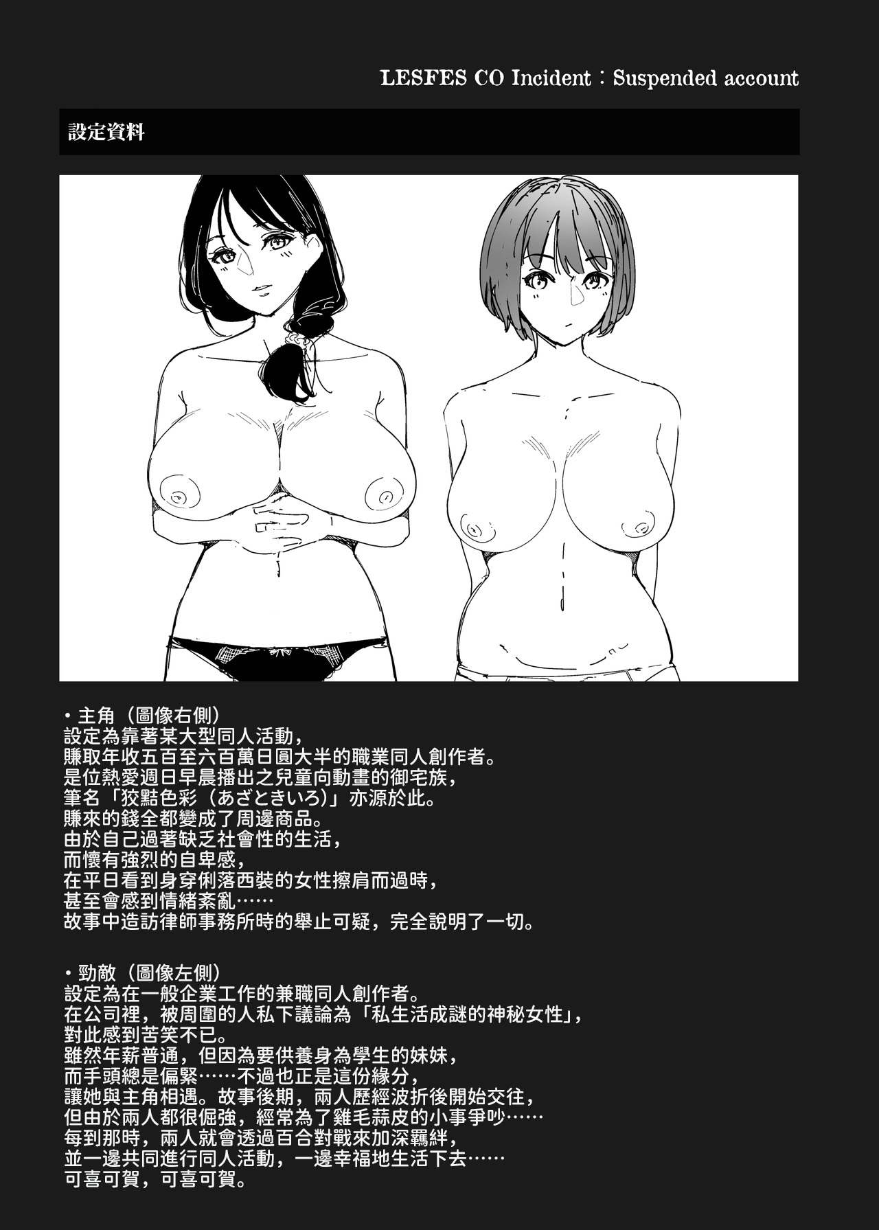 [Remora Works (Shitamuki Jeshika)]LESFES CO Incident Suspended account[AI漢化] Page 26