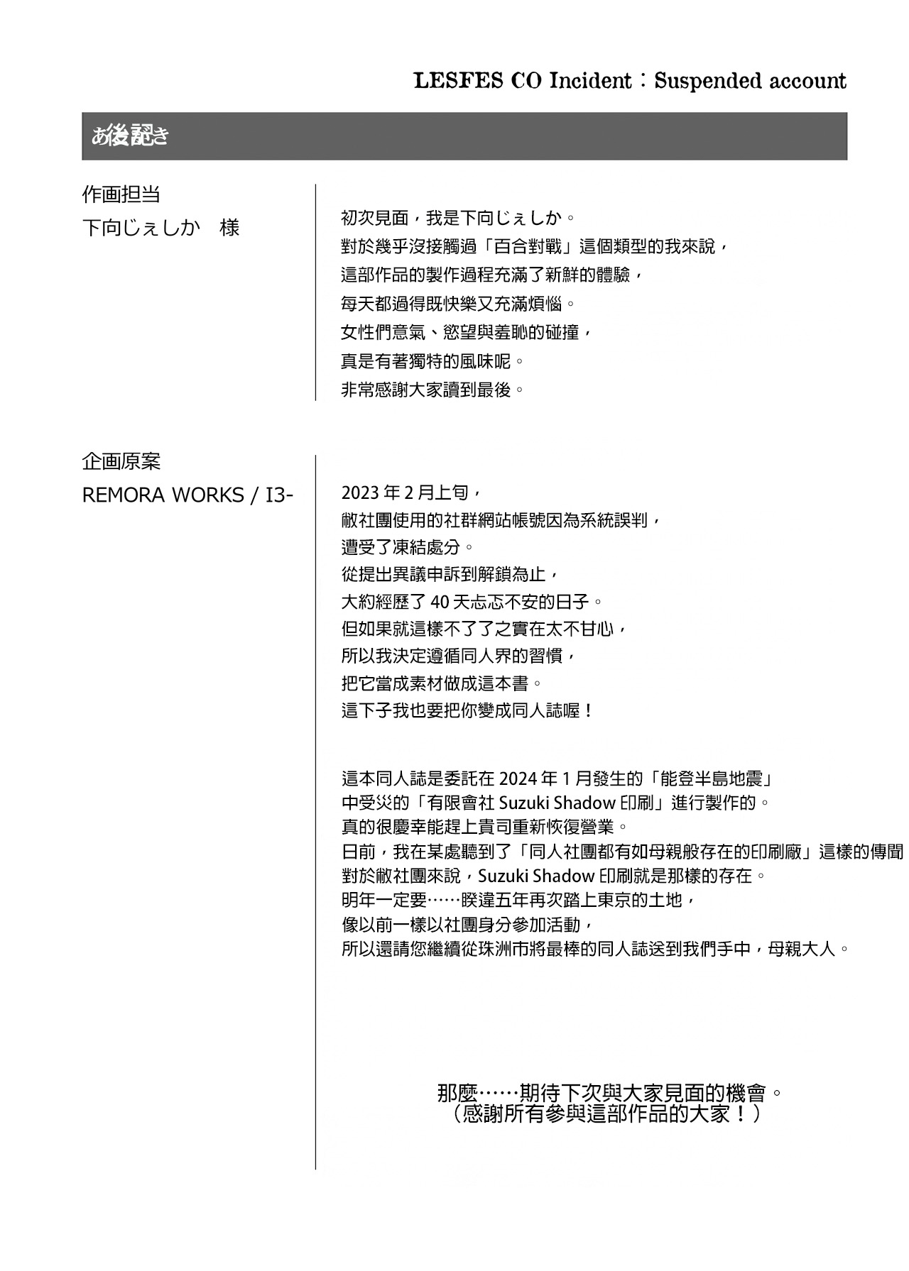 [Remora Works (Shitamuki Jeshika)]LESFES CO Incident Suspended account[AI漢化] Page 27