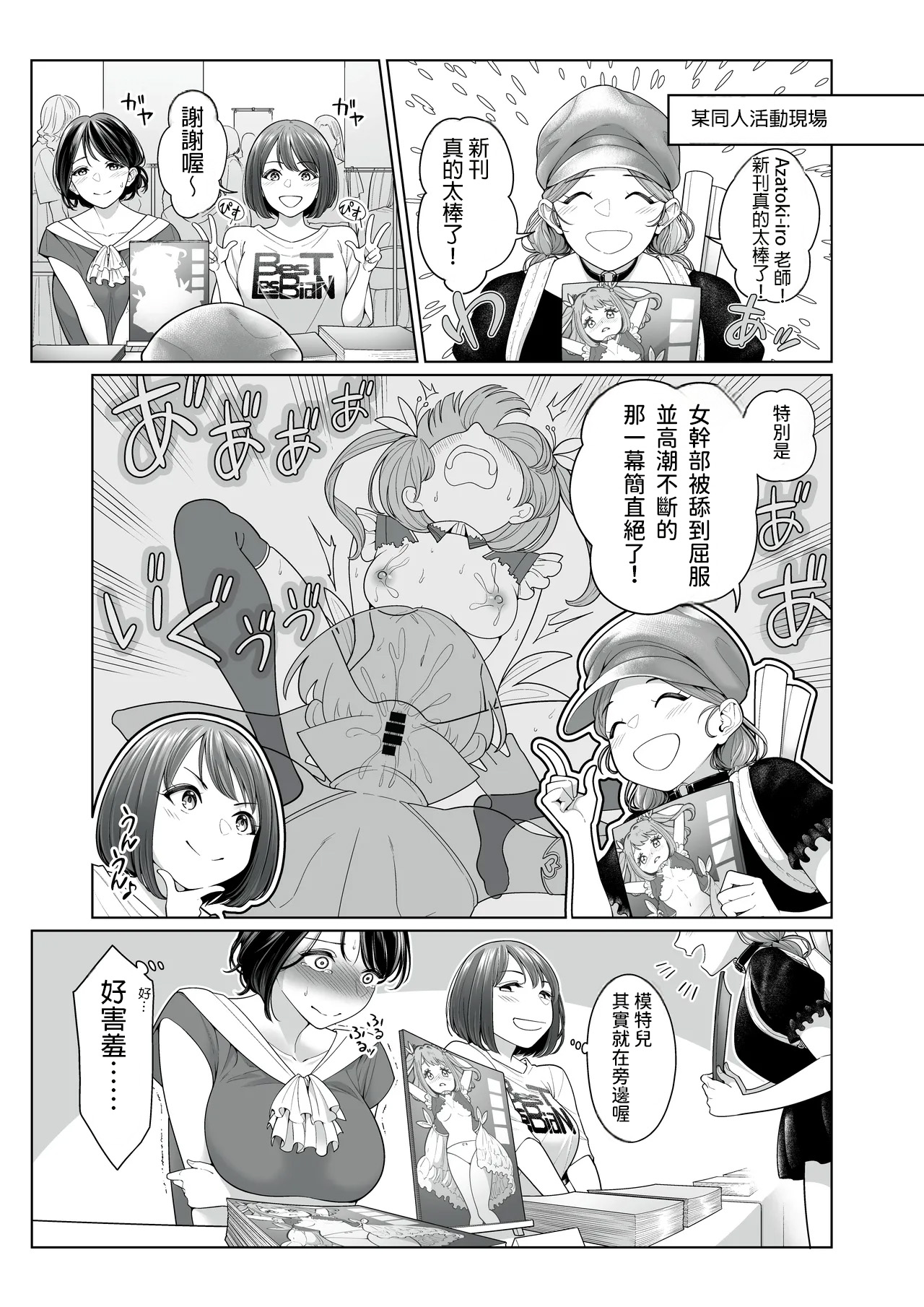 [Remora Works (Shitamuki Jeshika)]LESFES CO Incident Suspended account[AI漢化] Page 36