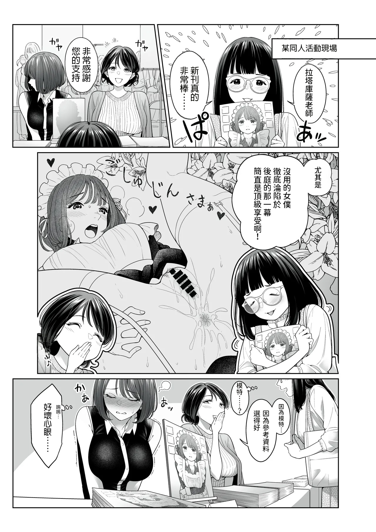 [Remora Works (Shitamuki Jeshika)]LESFES CO Incident Suspended account[AI漢化] Page 39