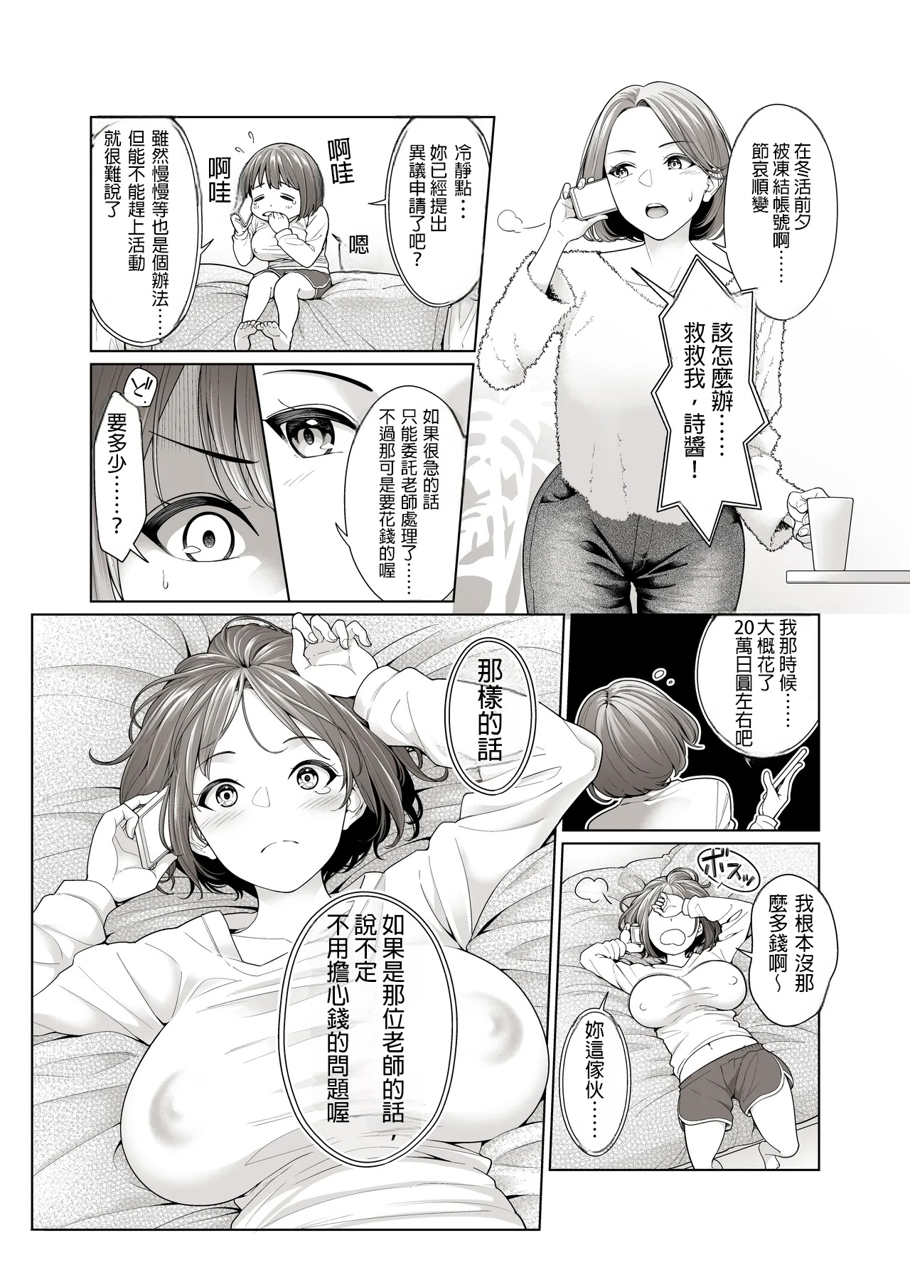 [Remora Works (Shitamuki Jeshika)]LESFES CO Incident Suspended account[AI漢化] Page 4