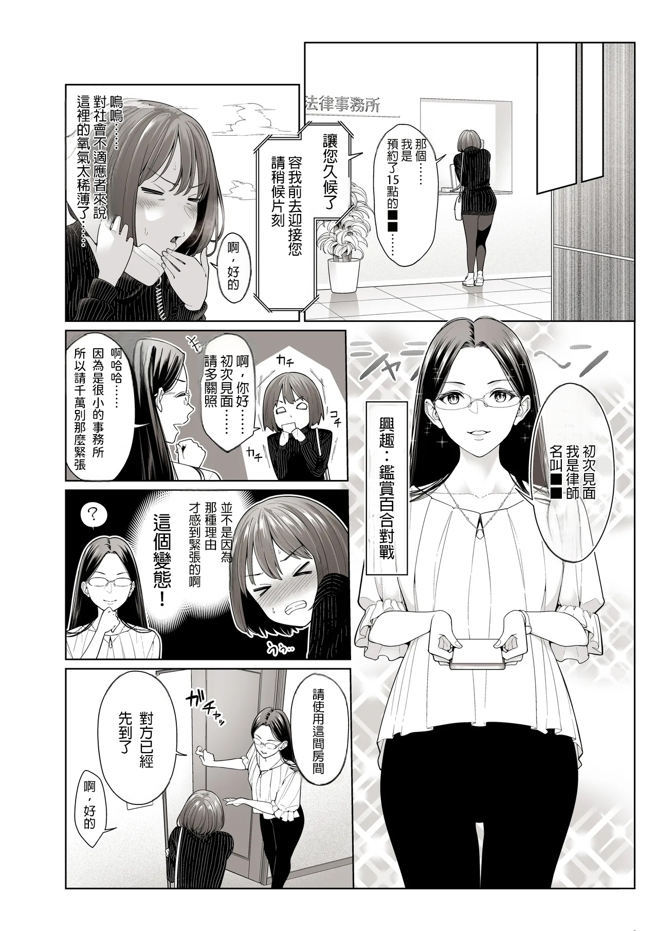 [Remora Works (Shitamuki Jeshika)]LESFES CO Incident Suspended account[AI漢化] Page 5