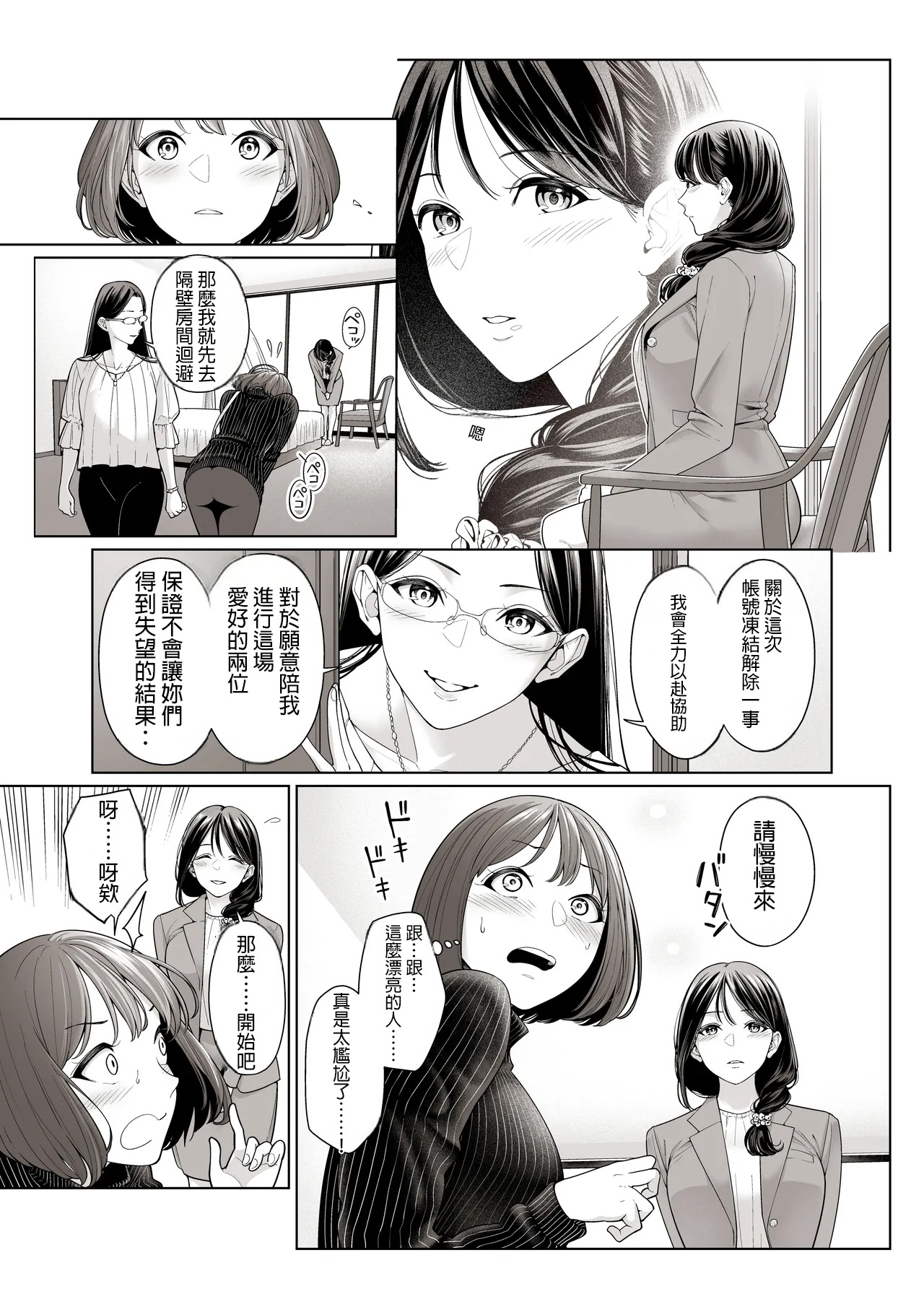 [Remora Works (Shitamuki Jeshika)]LESFES CO Incident Suspended account[AI漢化] Page 6