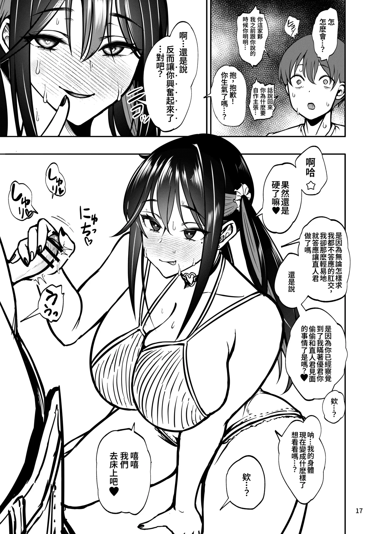 [Daiichi Yutakasou (Chiku)]Kanojo o Netorase Fuuzoku ni Nante Tsurete-kun ja Nakatta 2.5[Chinese] [鴛綺 個人漢化] [Digital] Page 19
