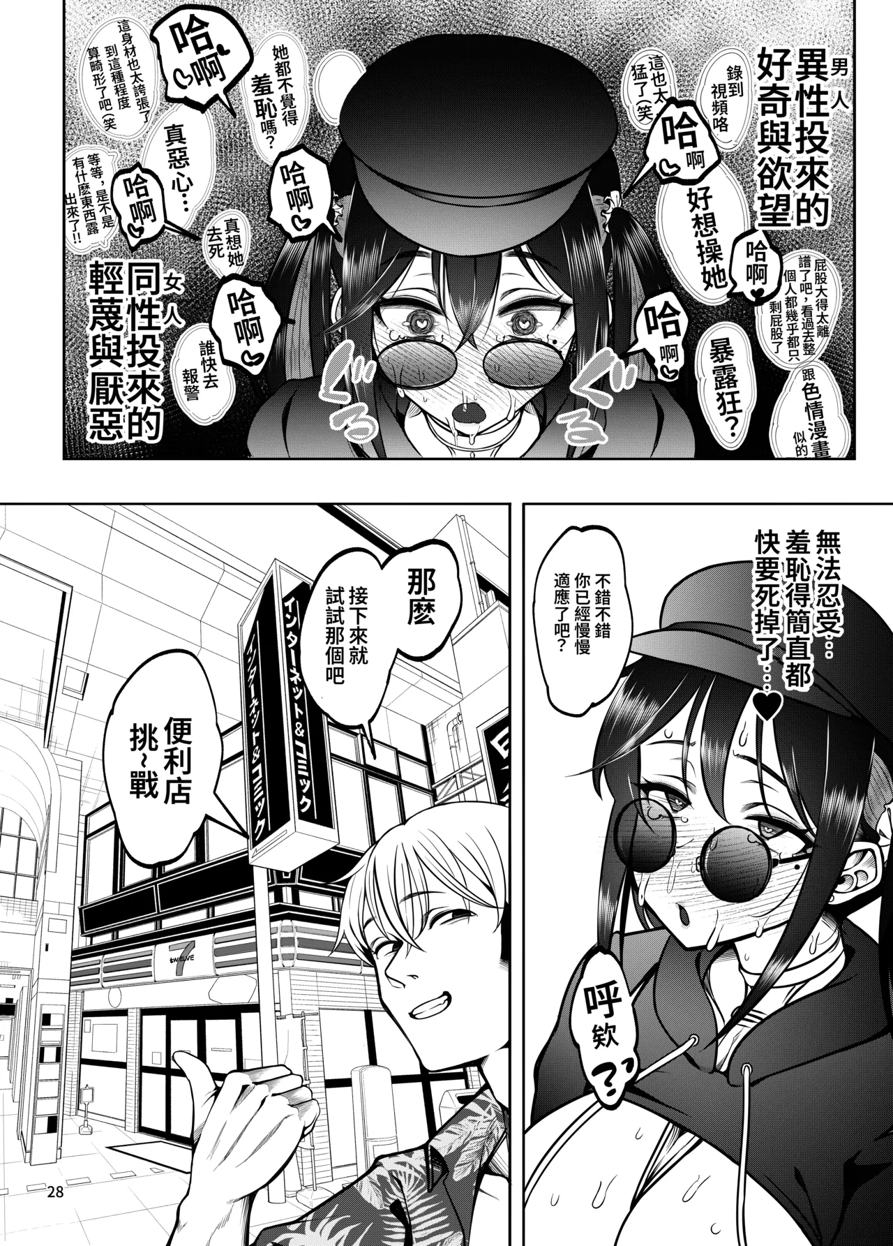 [Daiichi Yutakasou (Chiku)]Kanojo o Netorase Fuuzoku ni Nante Tsurete-kun ja Nakatta 2.5[Chinese] [鴛綺 個人漢化] [Digital] Page 30