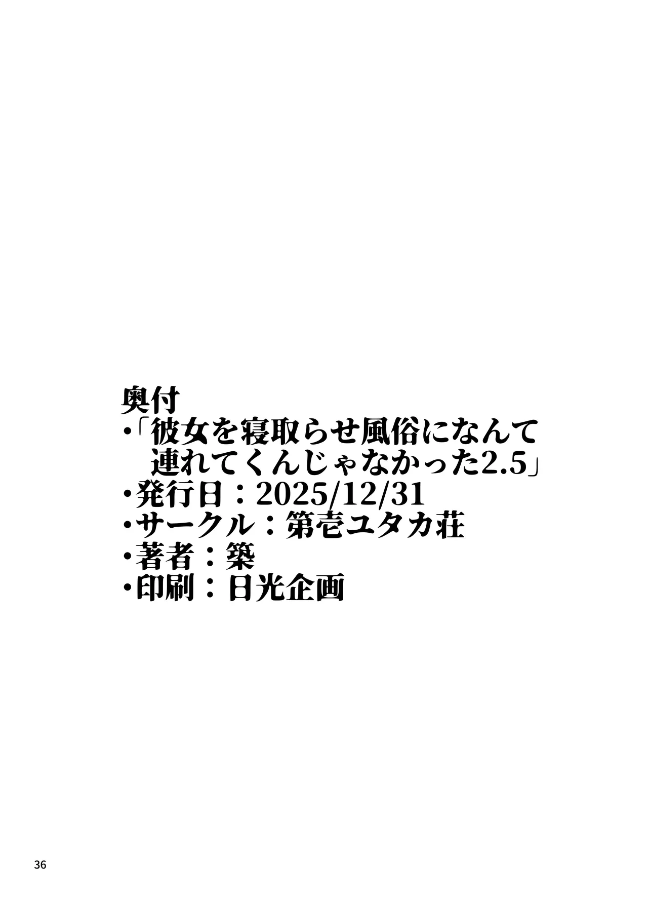 [Daiichi Yutakasou (Chiku)]Kanojo o Netorase Fuuzoku ni Nante Tsurete-kun ja Nakatta 2.5[Chinese] [鴛綺 個人漢化] [Digital] Page 38