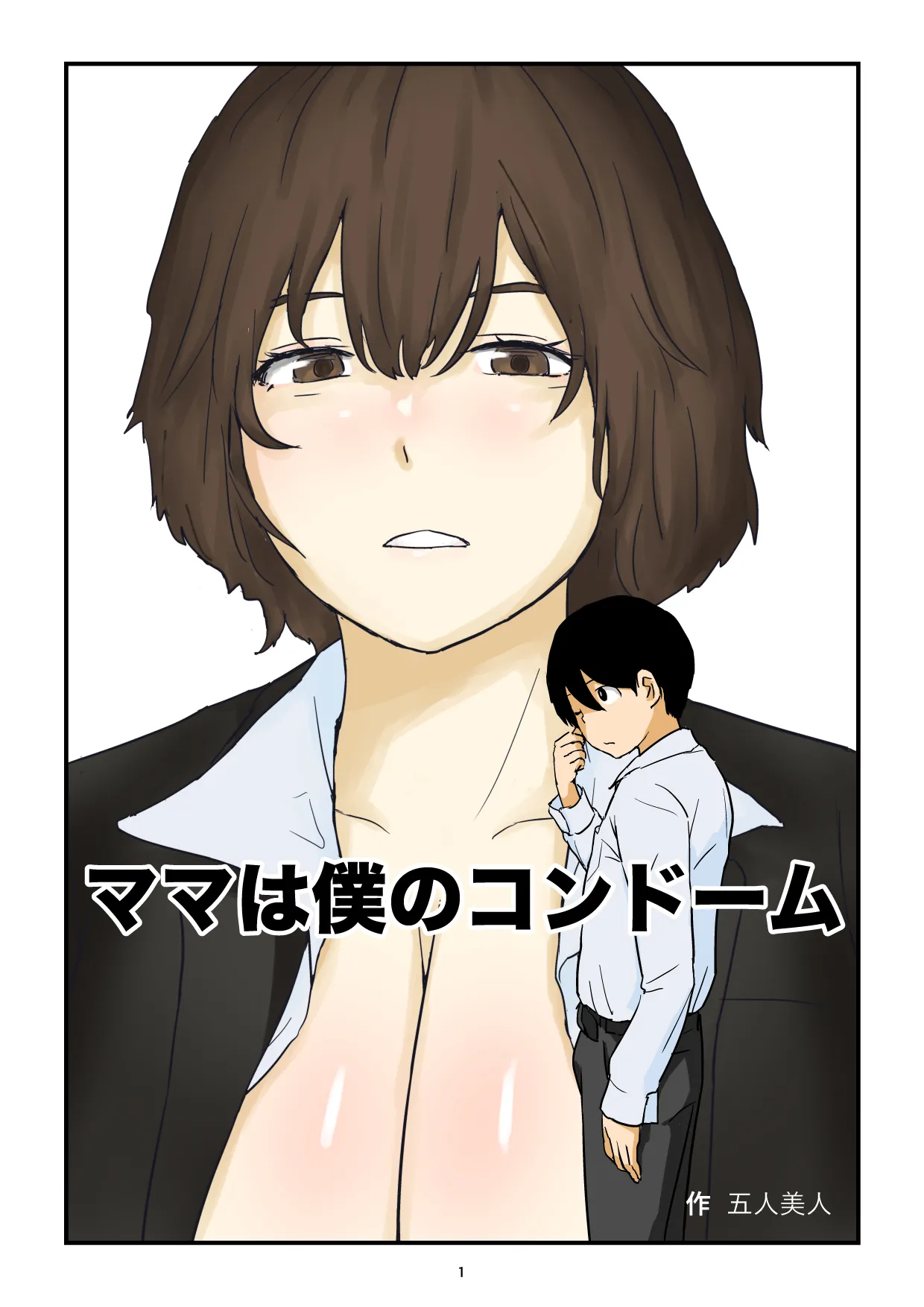 [Goninbijin]Mom is my condom[English](MTL) Page 1