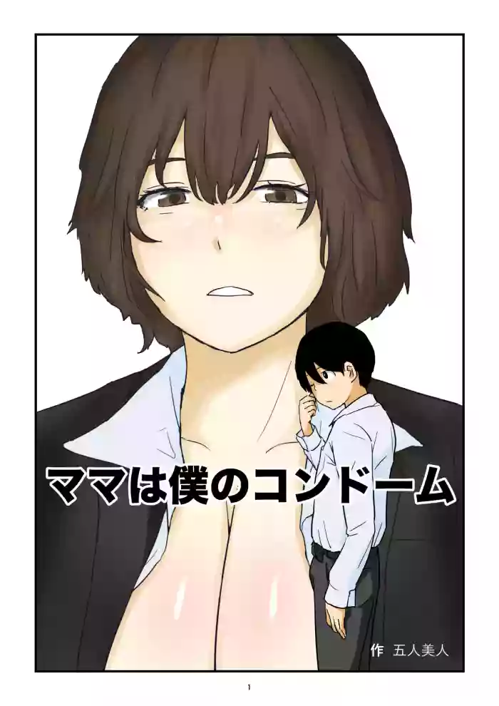 [Goninbijin]Mom is my condom[English](MTL)