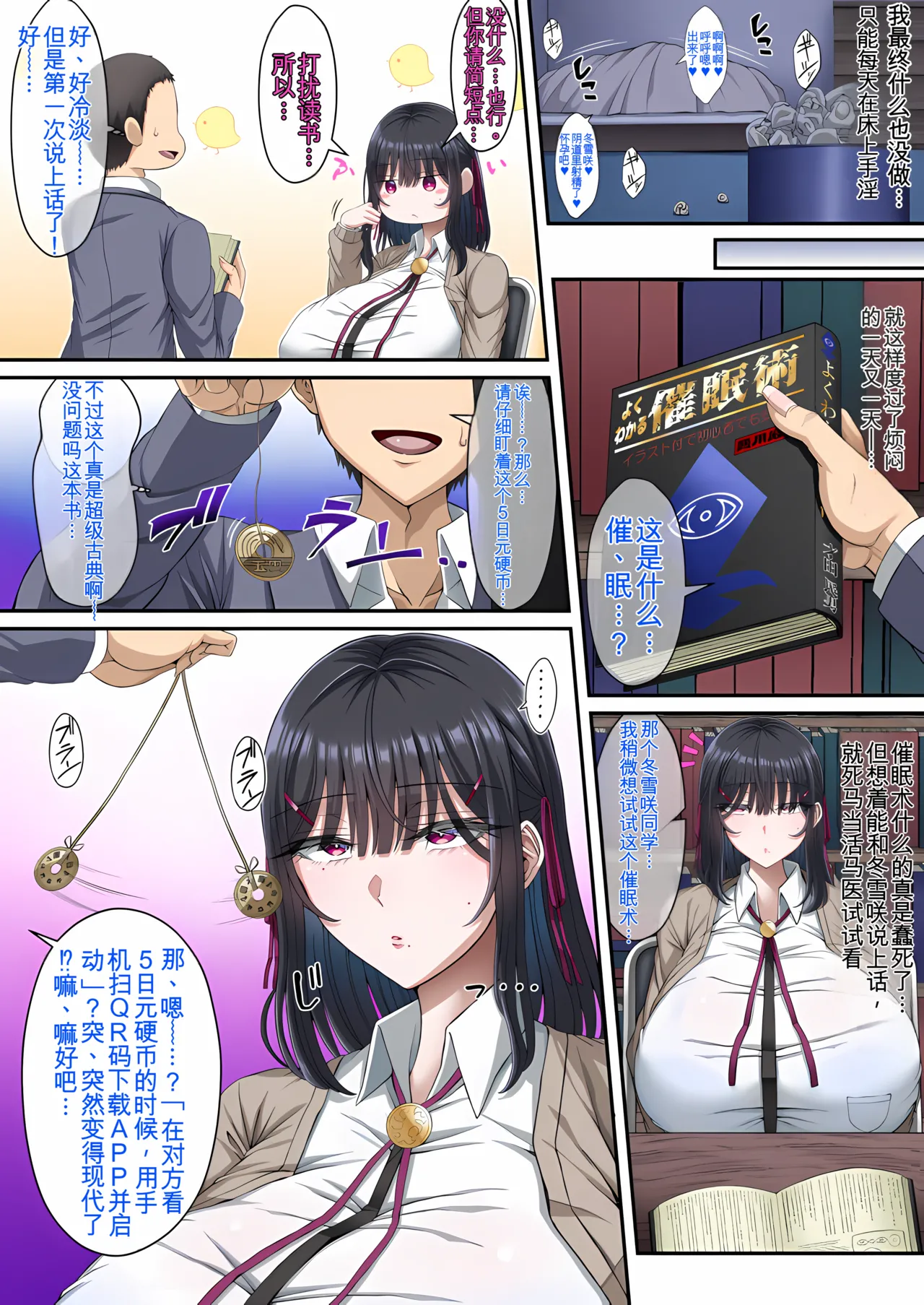 [X∞MODEL]学園文系催●カノジョ 〜無口で超爆乳な文系JKを催●術で僕の彼女にできちゃった件〜[pzeroones机翻润色] Page 10