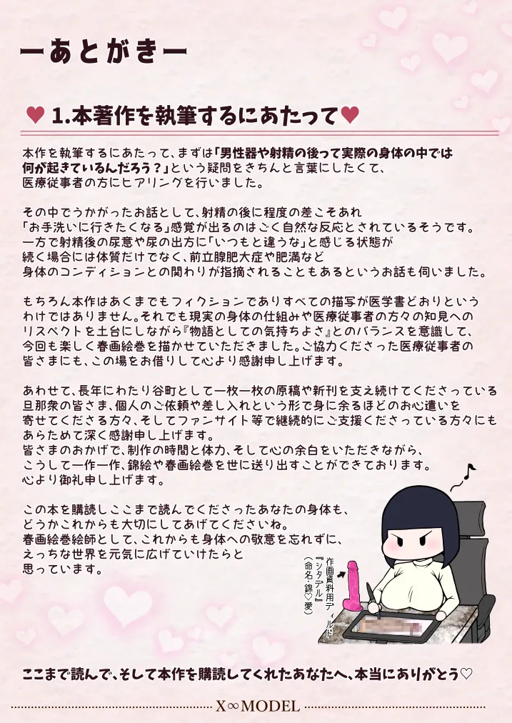 [X∞MODEL]学園文系催●カノジョ 〜無口で超爆乳な文系JKを催●術で僕の彼女にできちゃった件〜[pzeroones机翻润色] Page 65