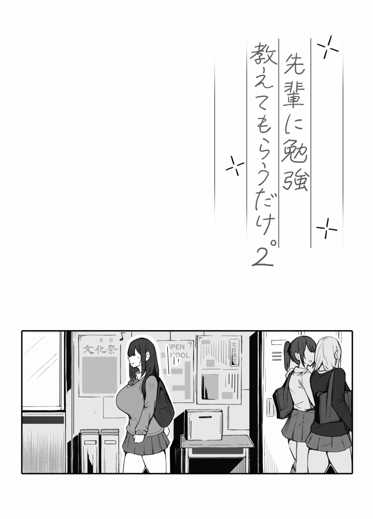 [Iwana Ko]Senpai ni Benkyou Oshiete Morau dake 2 Page 4