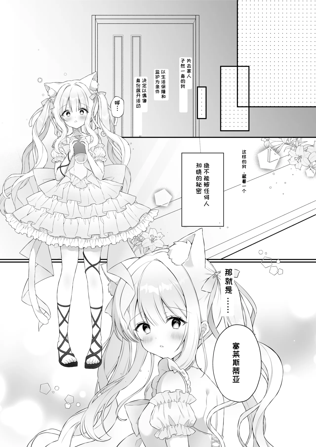 [Calvados Okawari]猫耳偶像少女无法一直保持清纯形象 [Chinese] [一条闲鱼罢了个人汉化] Nekomimi Guzo Shojo wa Seiso no Mama de Irarenai Page 5