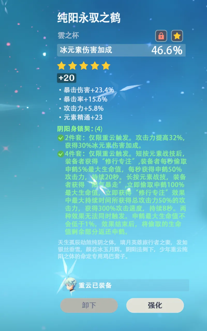 [HVVT]申鹤篇带小作文（也许持续更新 Page 104
