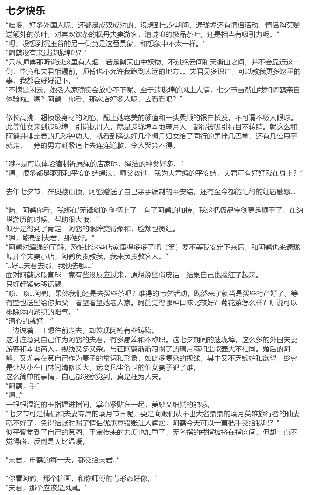 [HVVT]申鹤篇带小作文（也许持续更新 Page 123