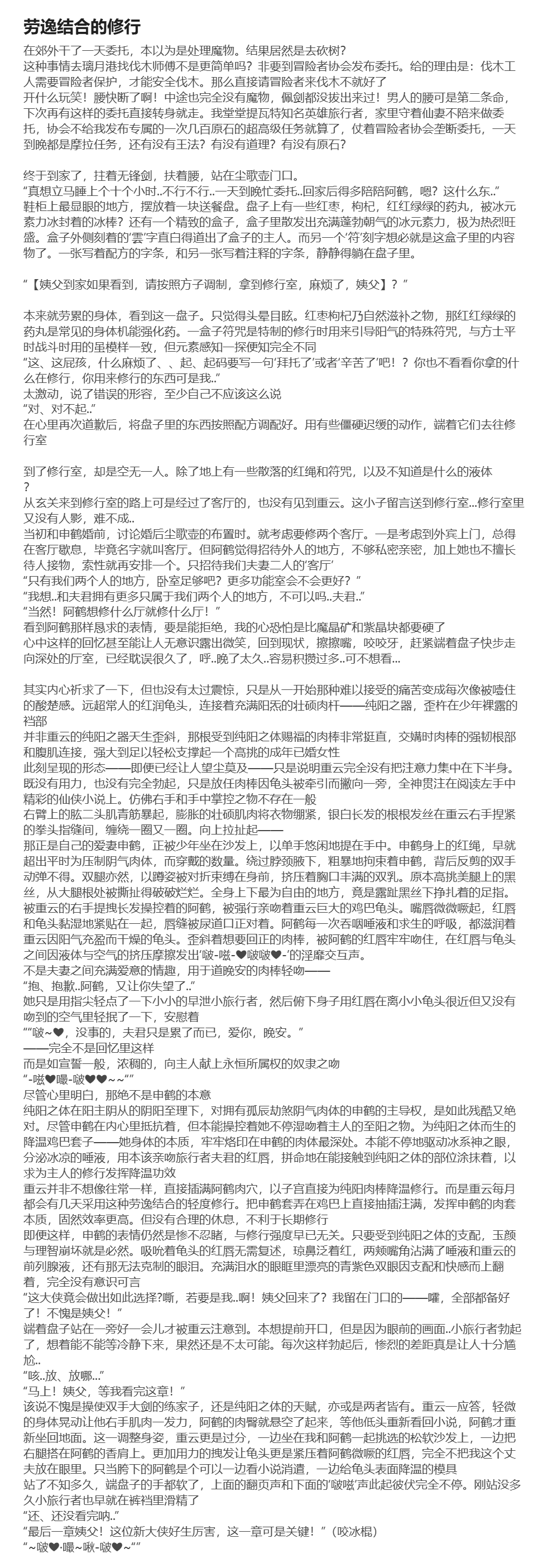 [HVVT]申鹤篇带小作文（也许持续更新 Page 127