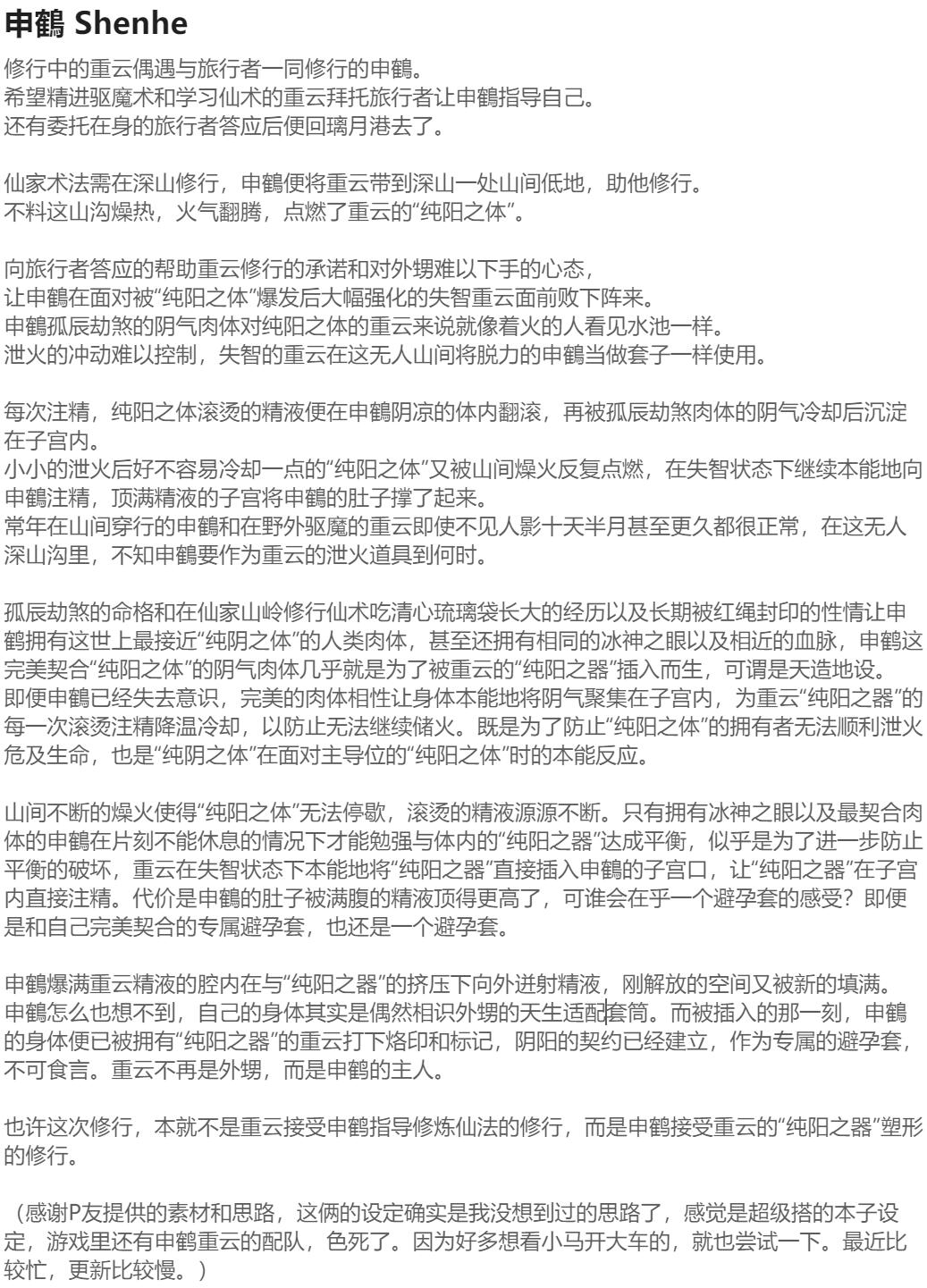 [HVVT]申鹤篇带小作文（也许持续更新 Page 13