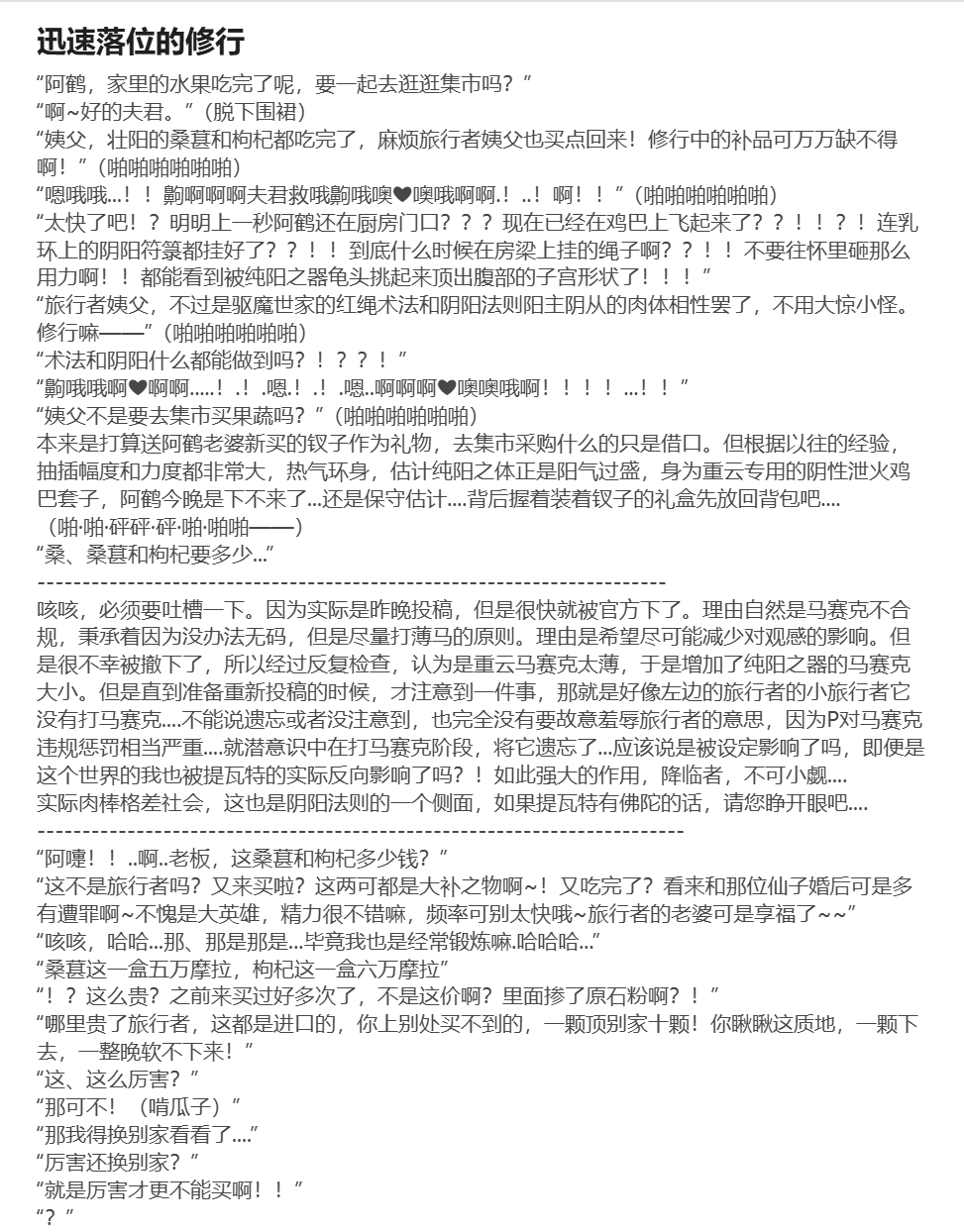 [HVVT]申鹤篇带小作文（也许持续更新 Page 140